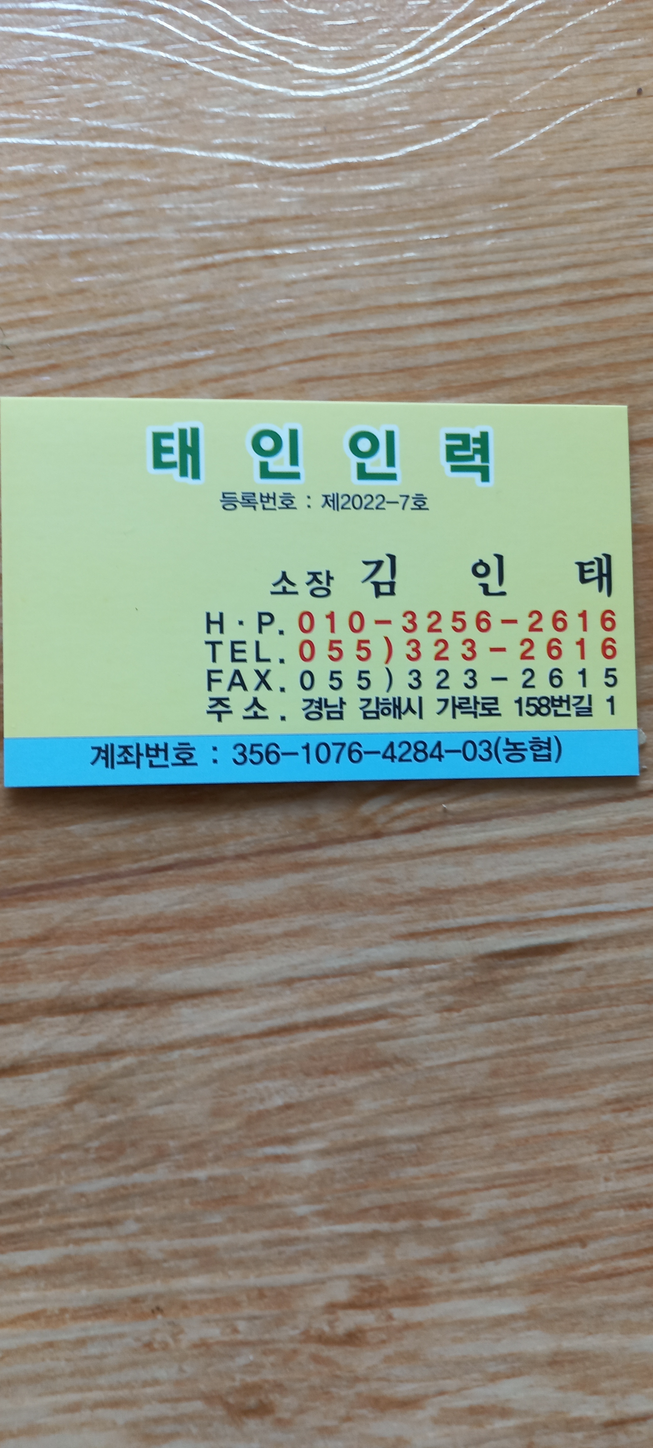 태인인력
