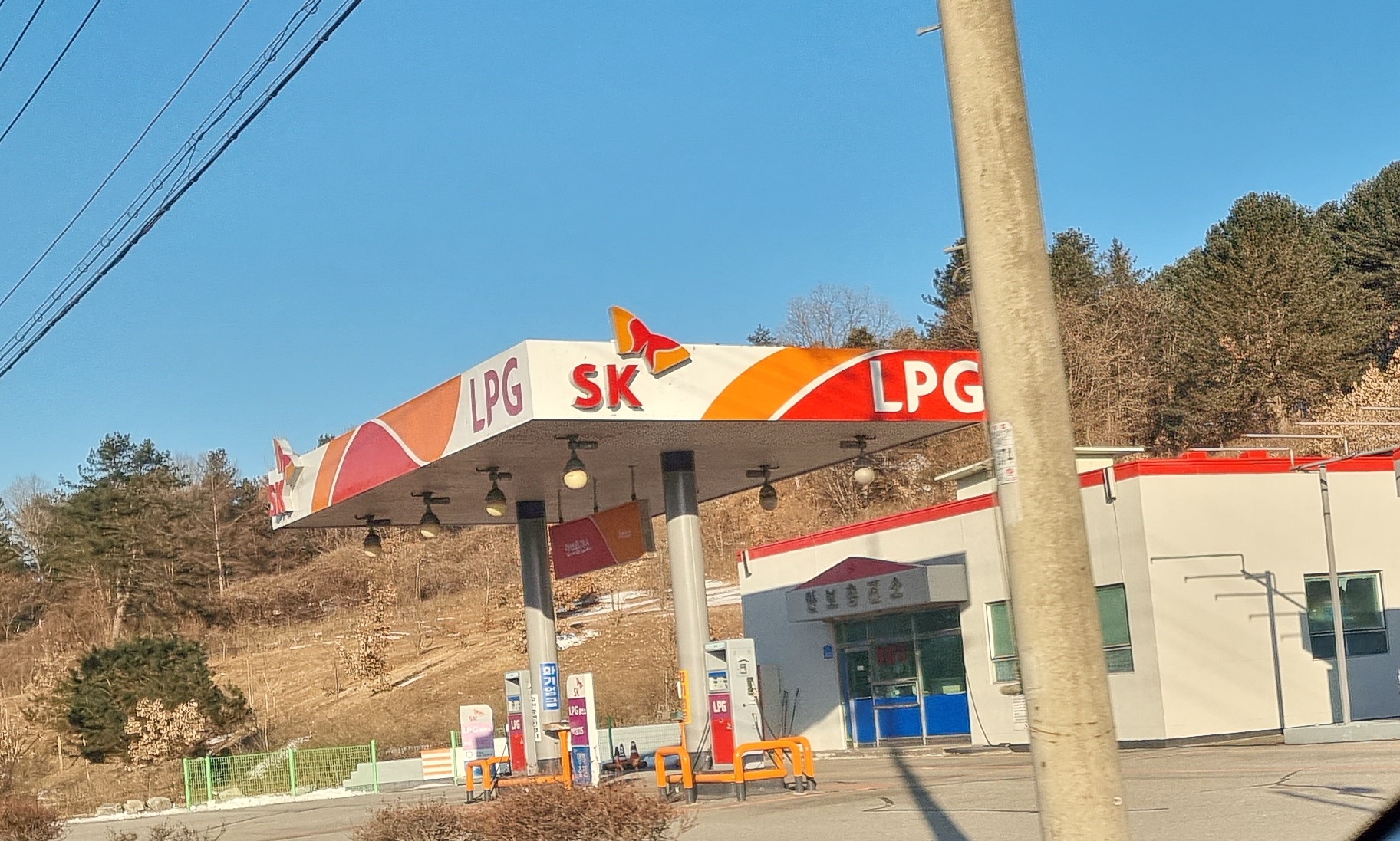 SK행복충전 안보충전소