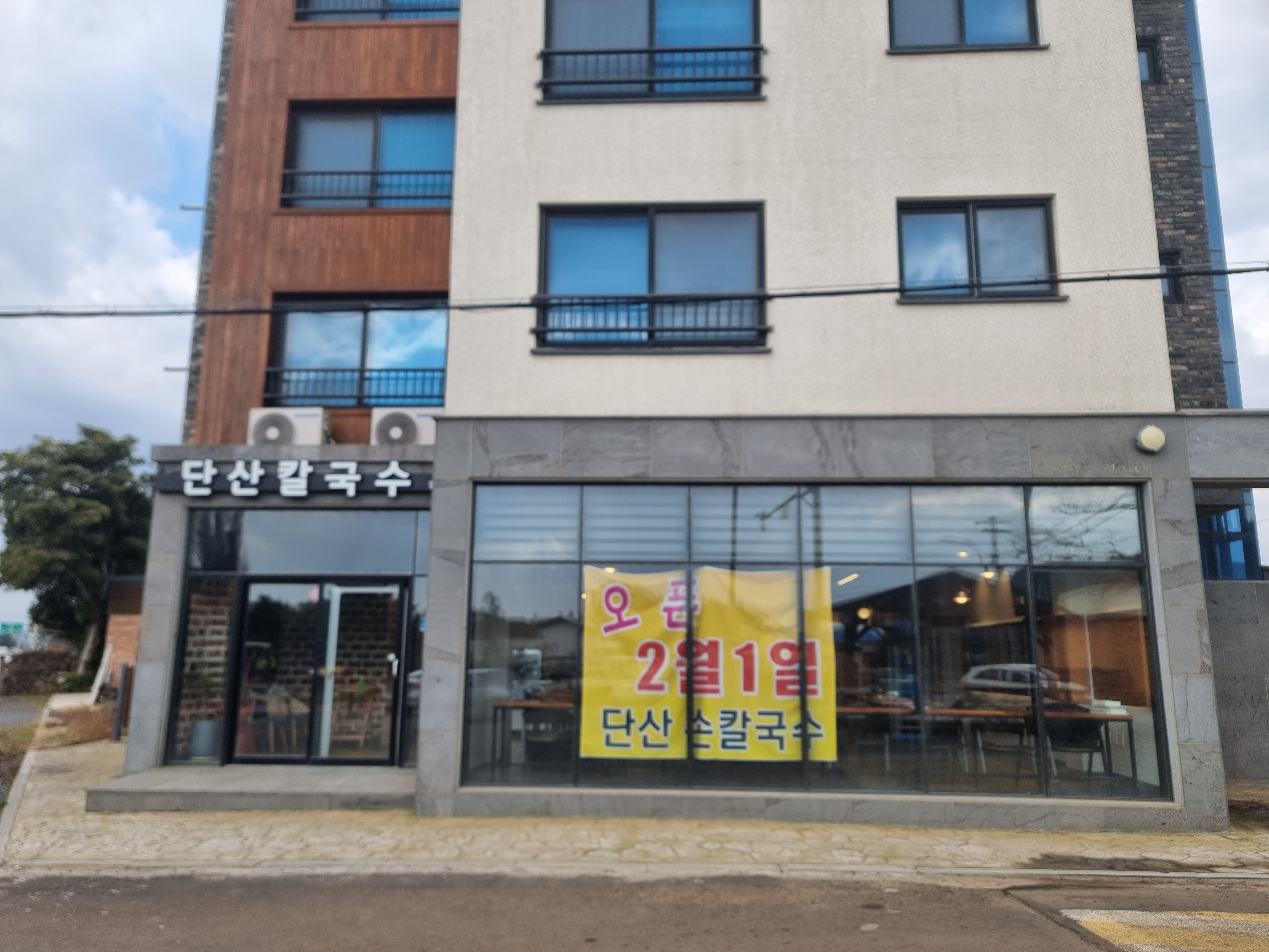 단산칼국수