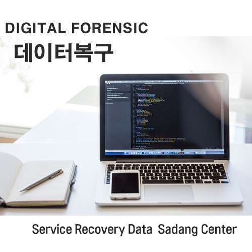 사당데이터복구MDS외장하드복구포렌식 방배센터