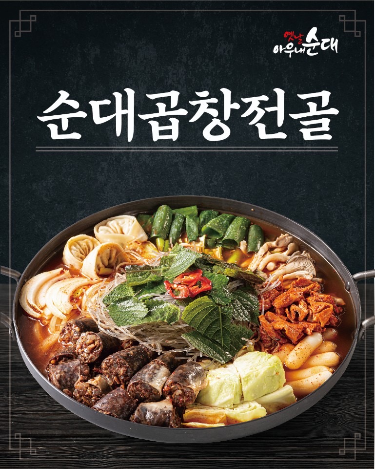 옛날아우내순대