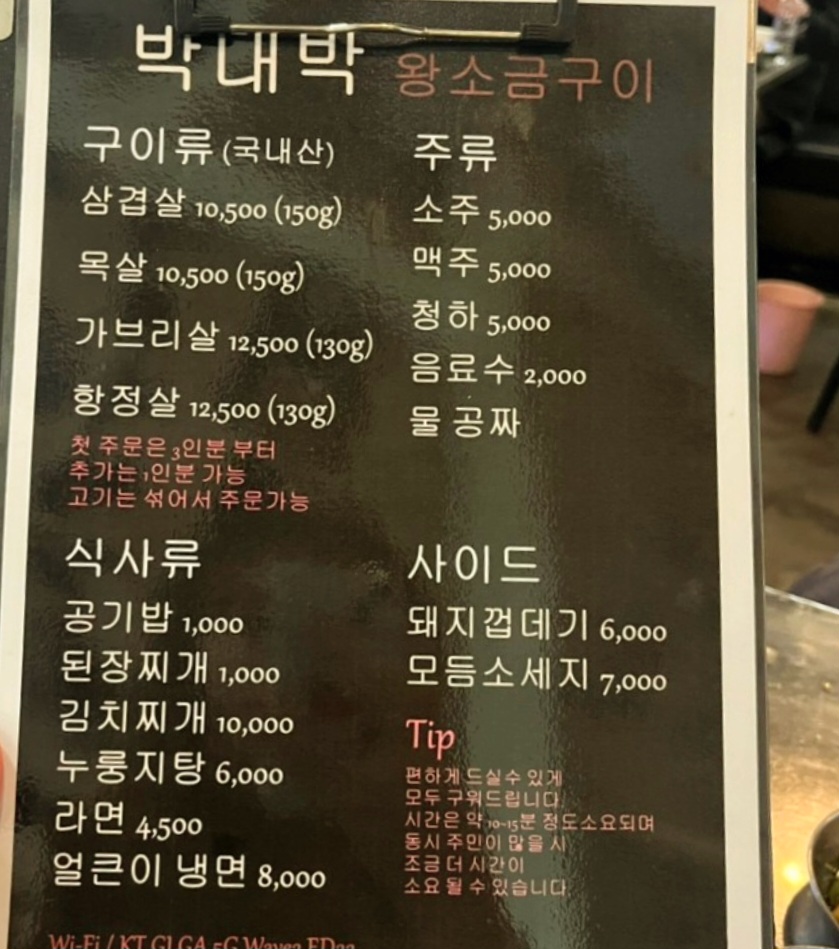 박대박왕소금구이 율하2호점