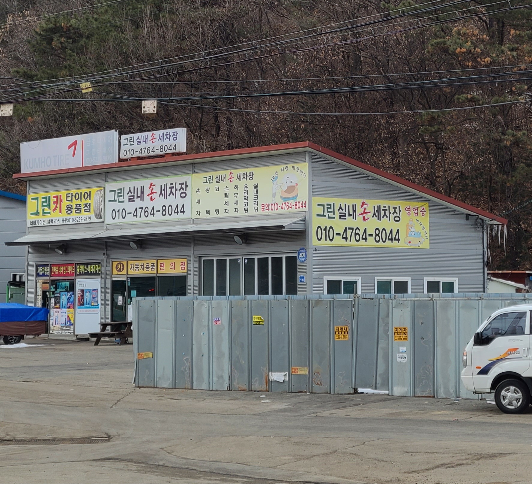 그린손세차
