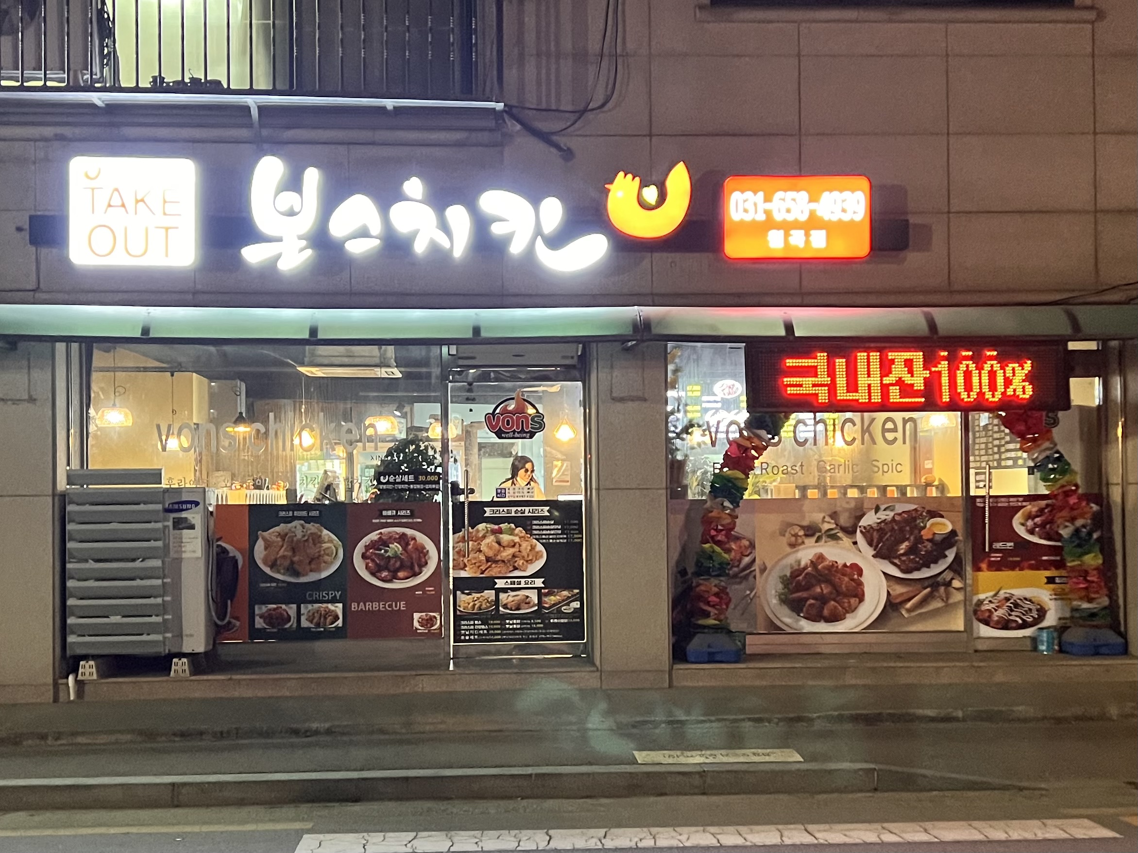 본스치킨 안성원곡점
