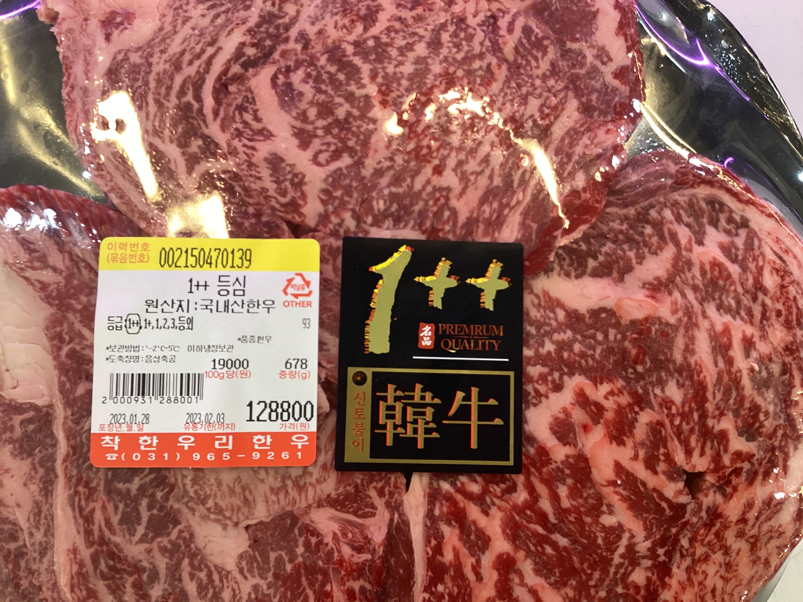 착한우리한우정육식당