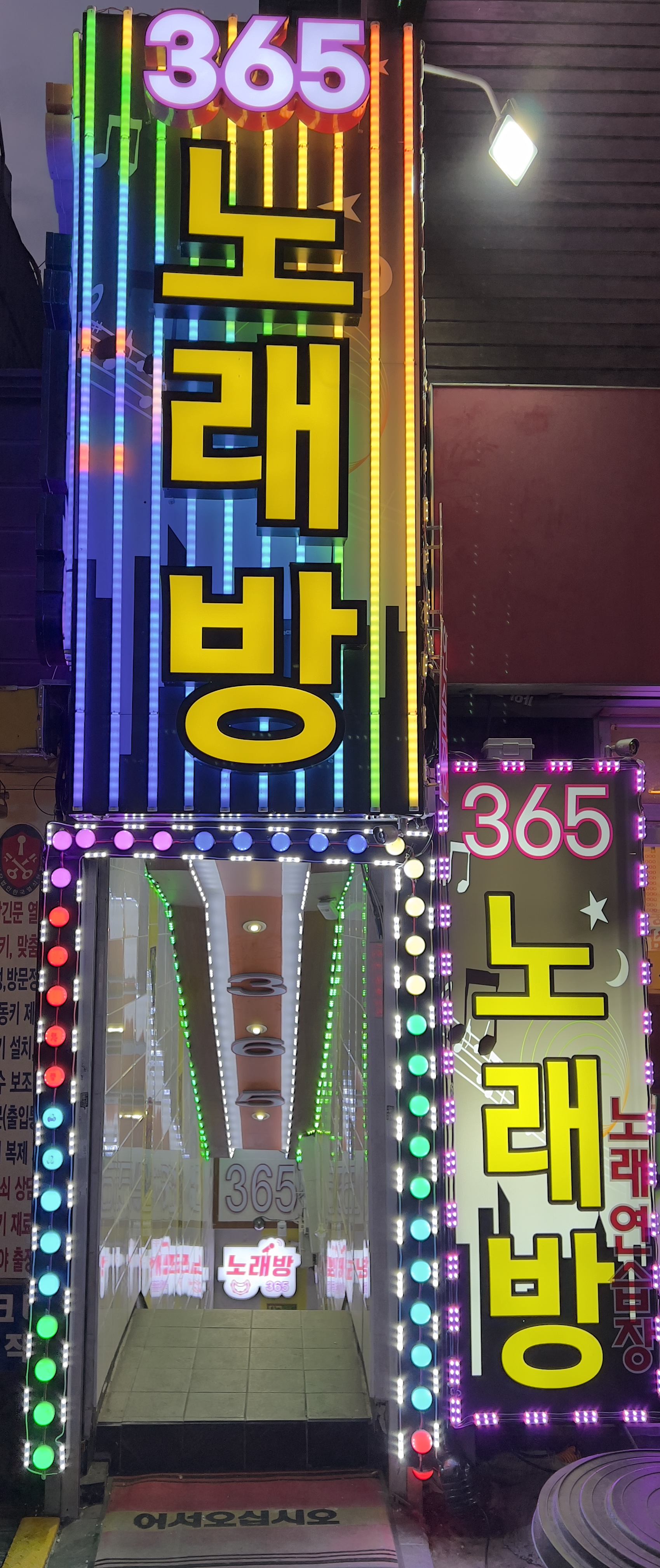 365노래연습장