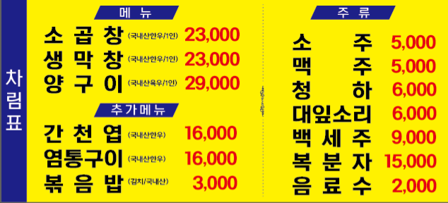 줄줄이원조왕곱창
