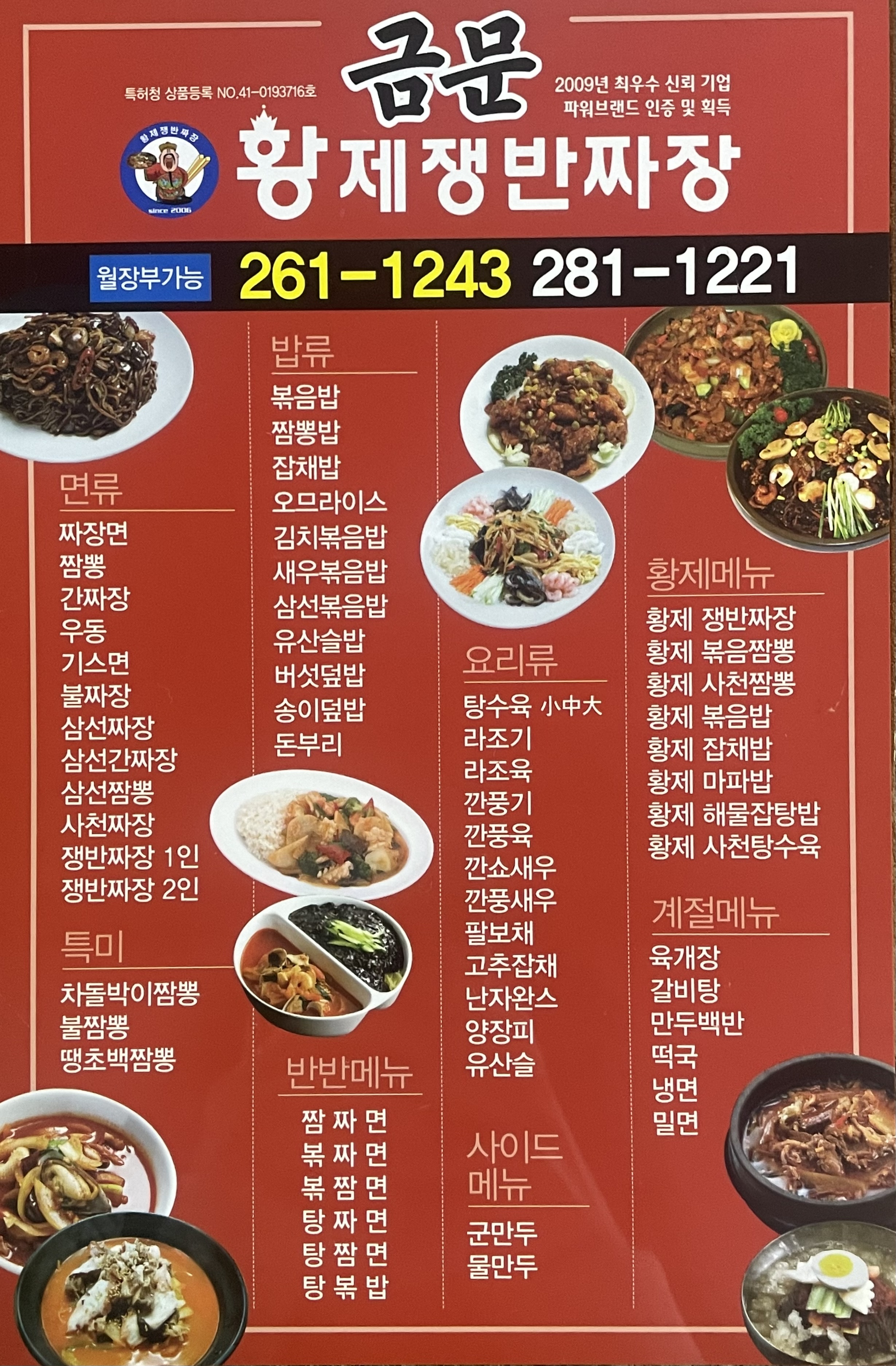 금문황제쟁반짜장 용호점