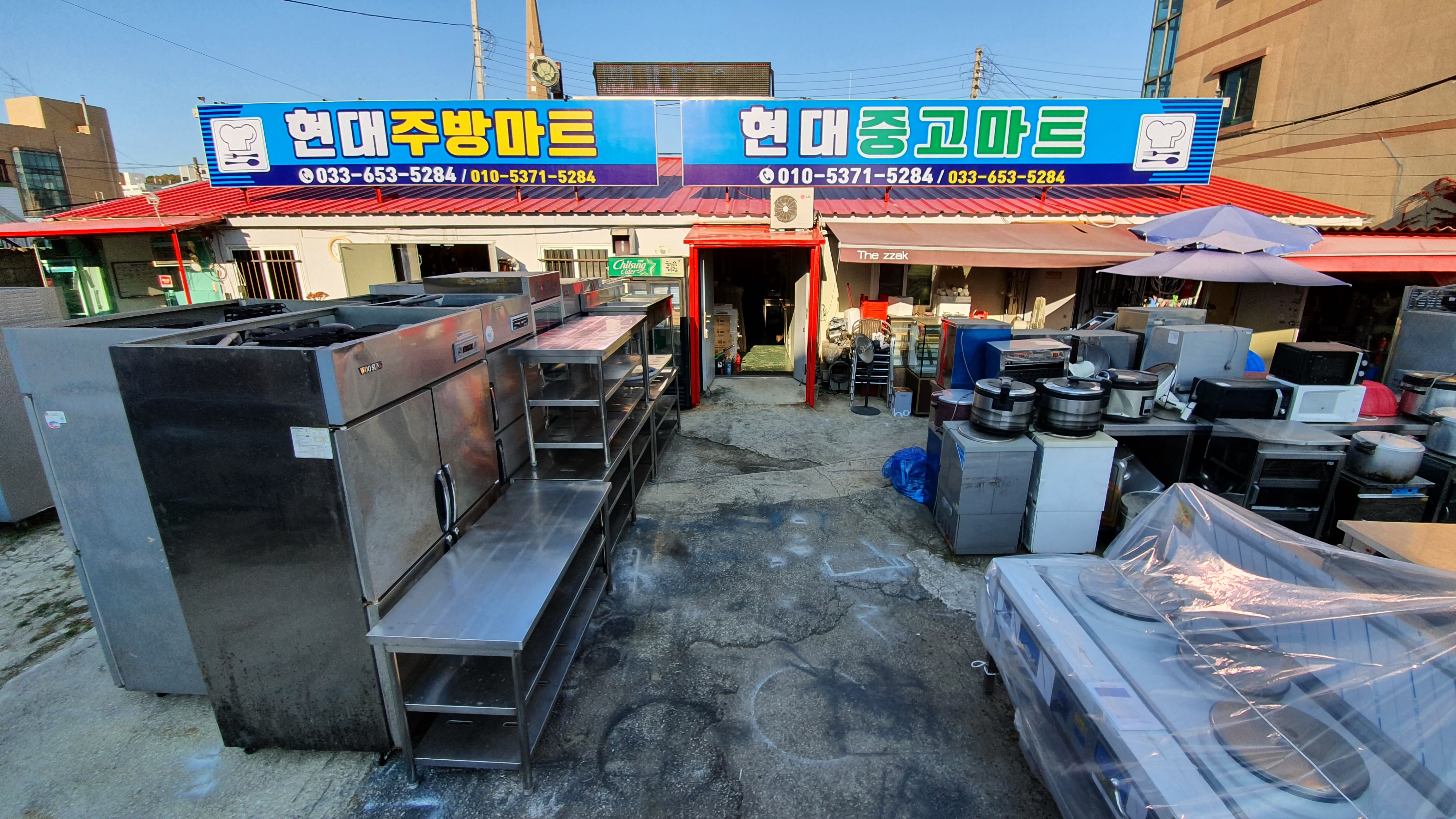 현대주방마트