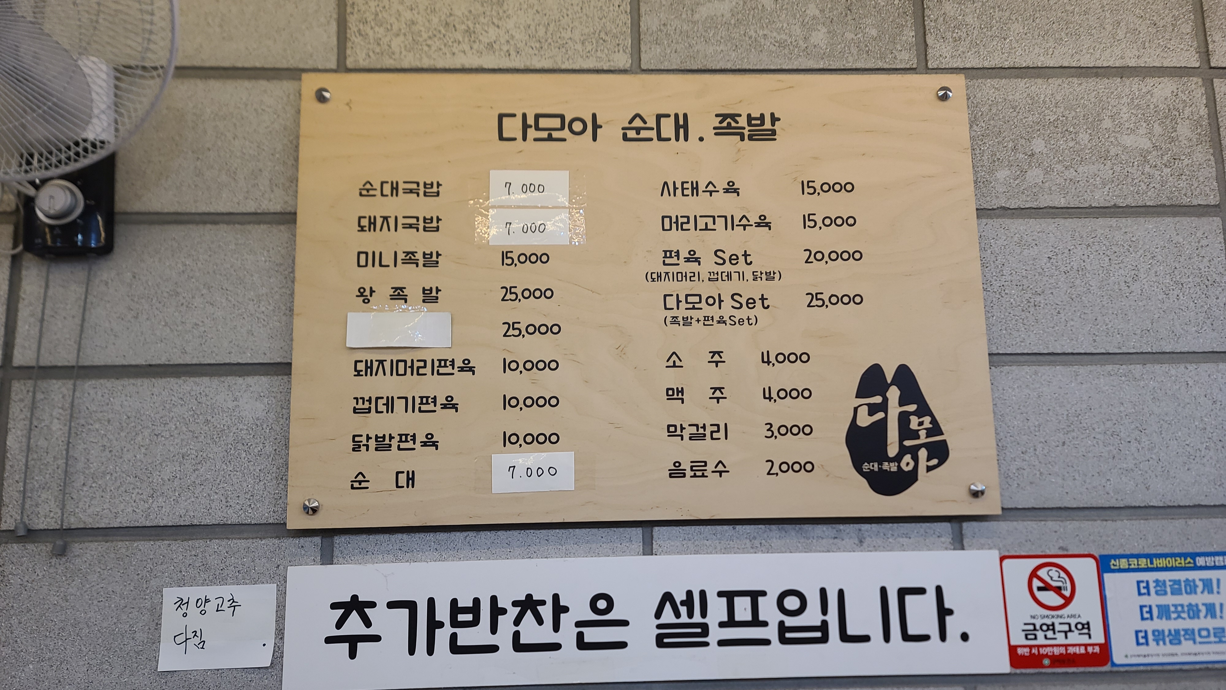 다모아순대족발