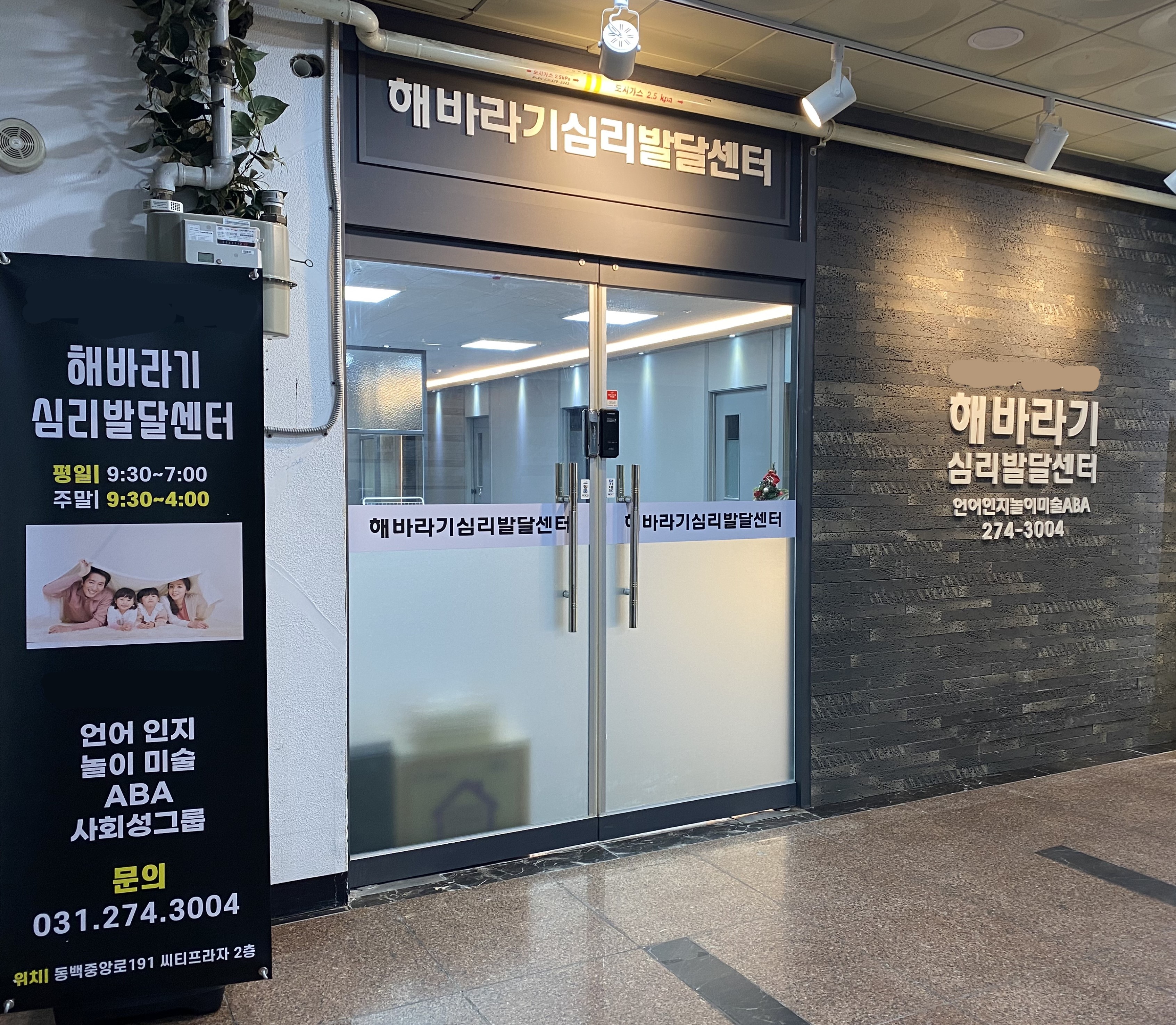 동백 해바라기 심리발달센터