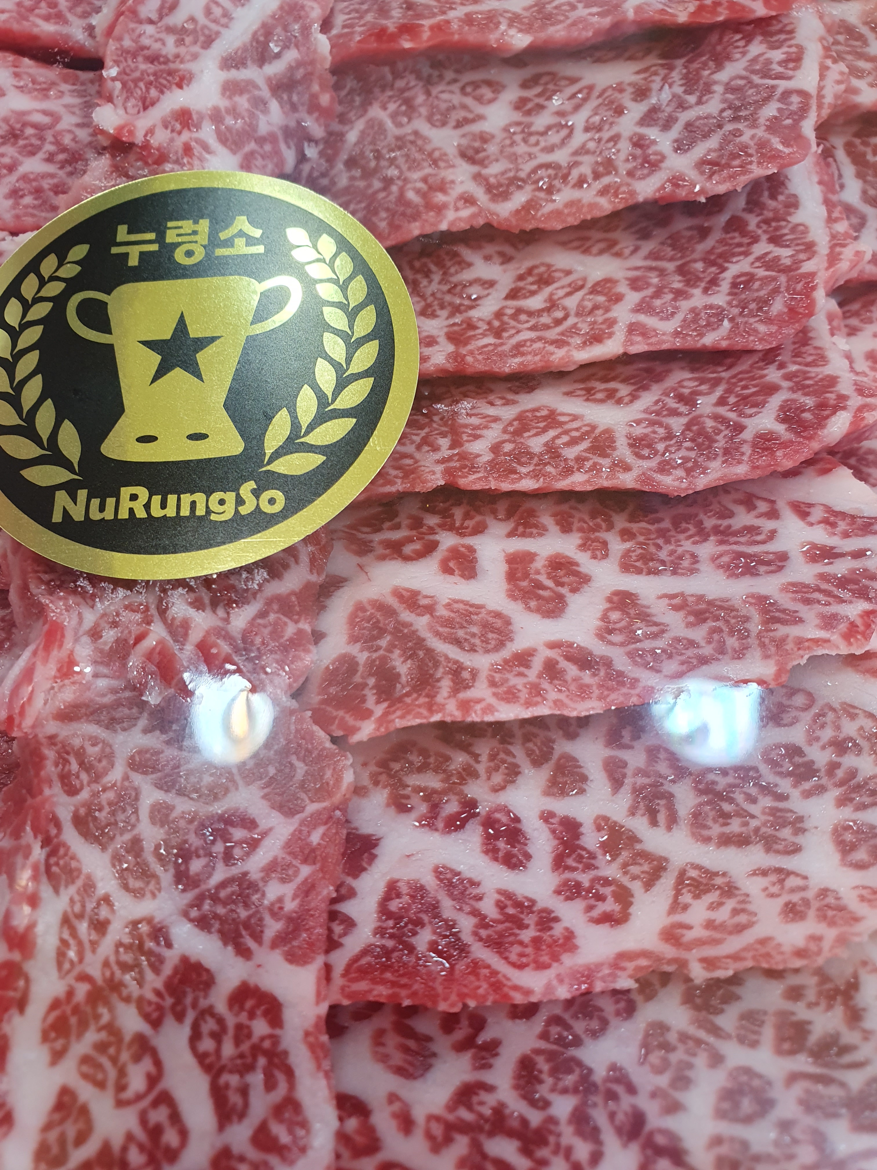 누렁소식육점