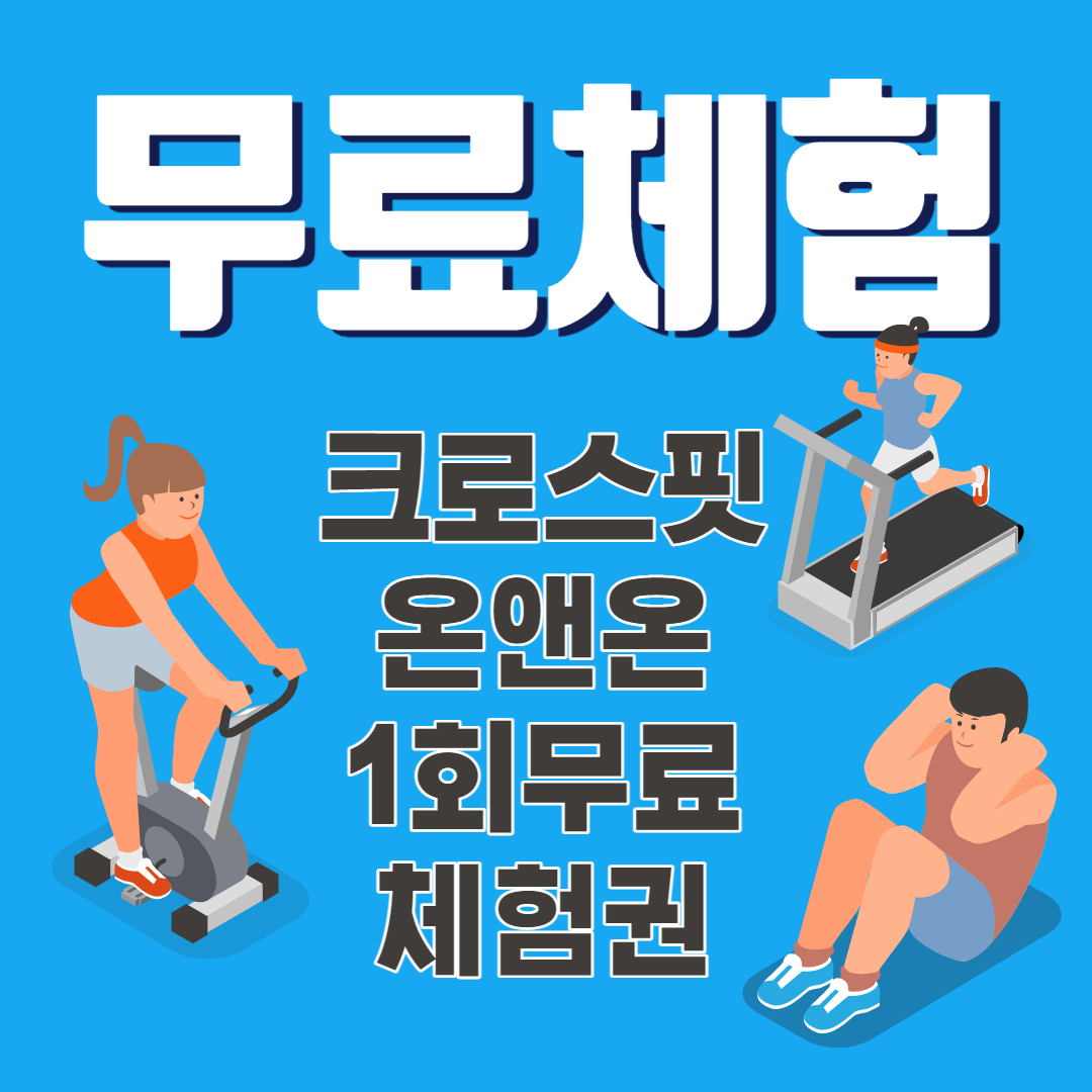네이버 플레이스 크로스핏온앤온 : 네이버