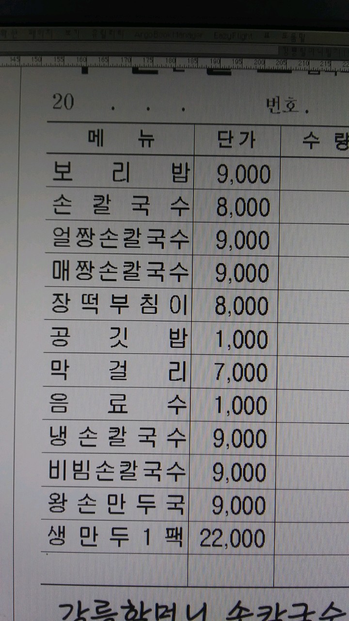 강릉할머니손칼국수