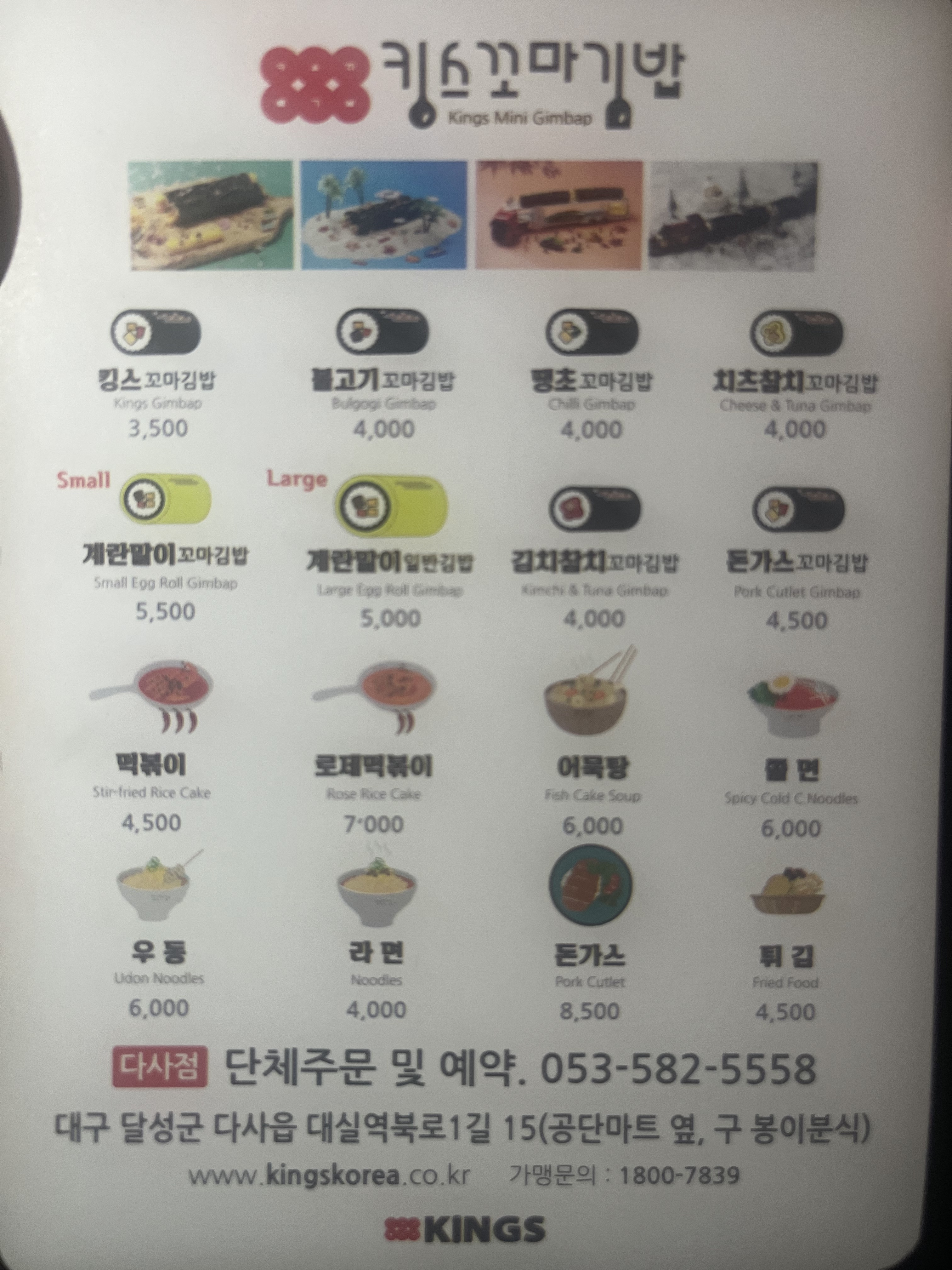 킹스꼬마김밥 다사점