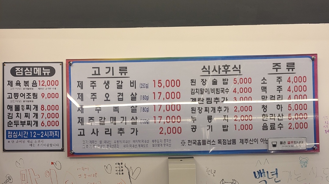 제주똥돼지마을