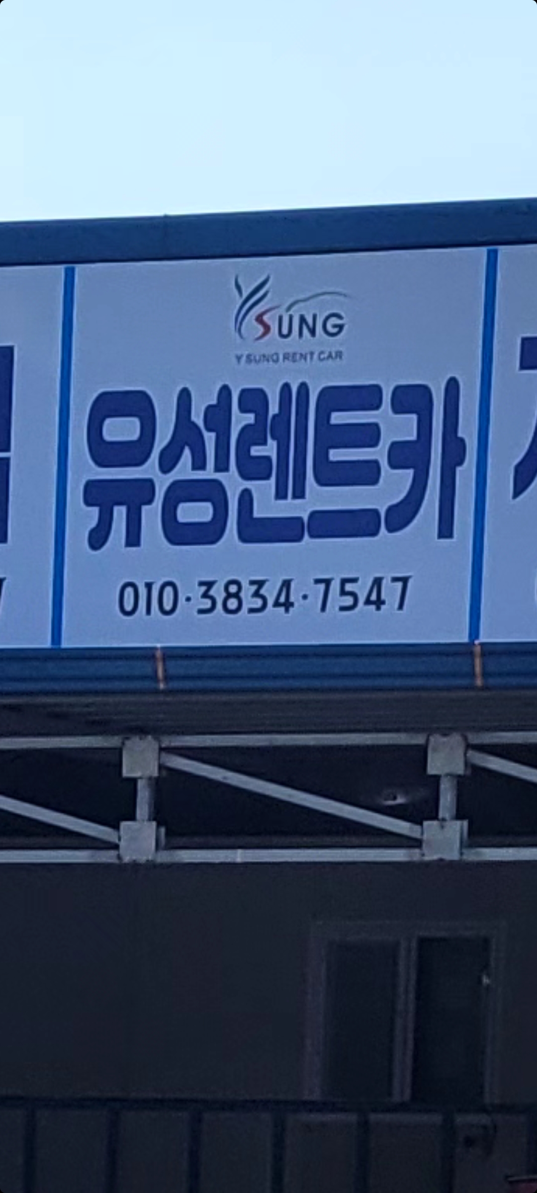 유성렌트카 진주영업소 대표 이미지