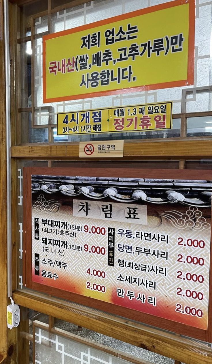 진흥부대찌개