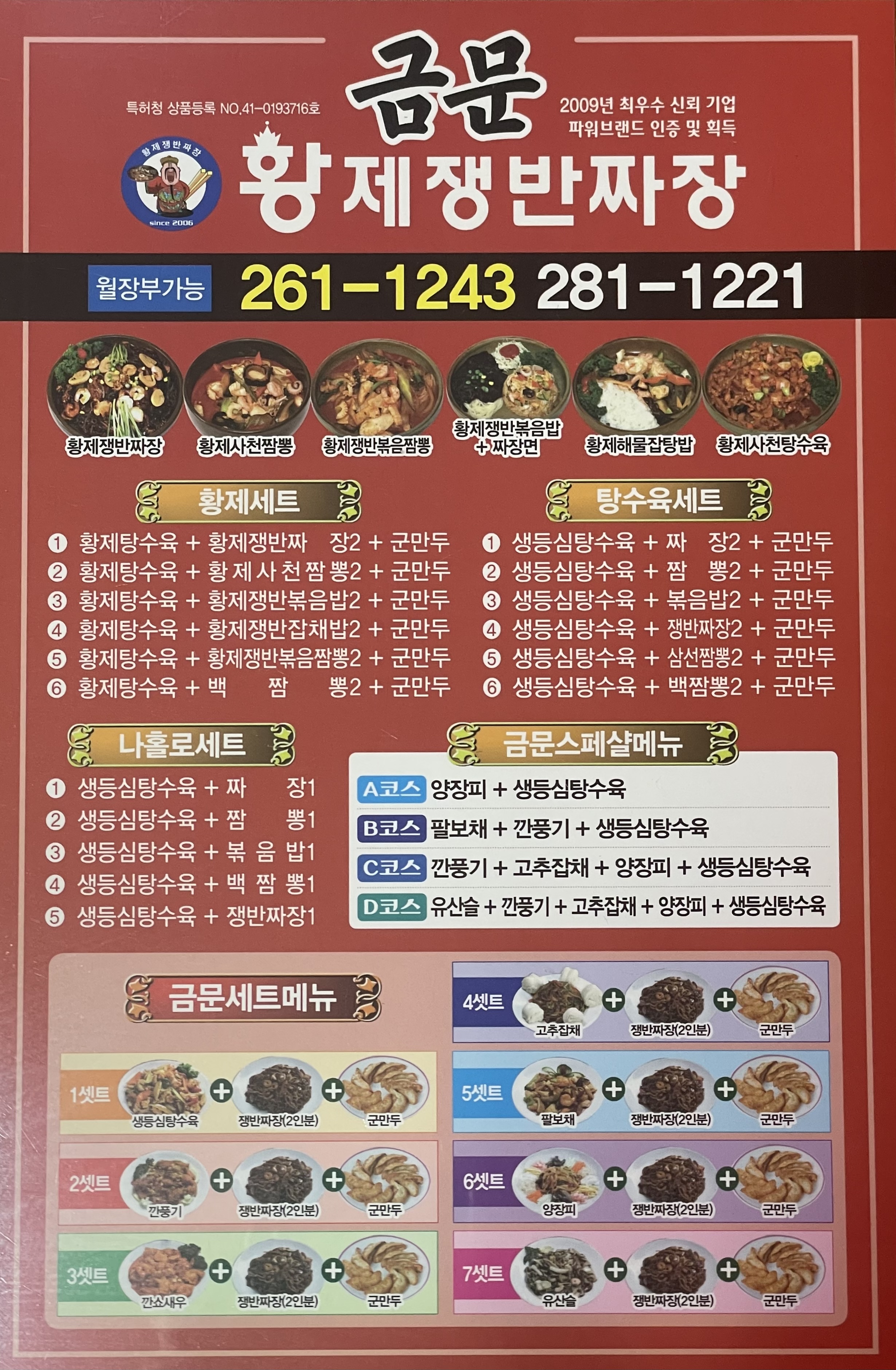 금문황제쟁반짜장 용호점