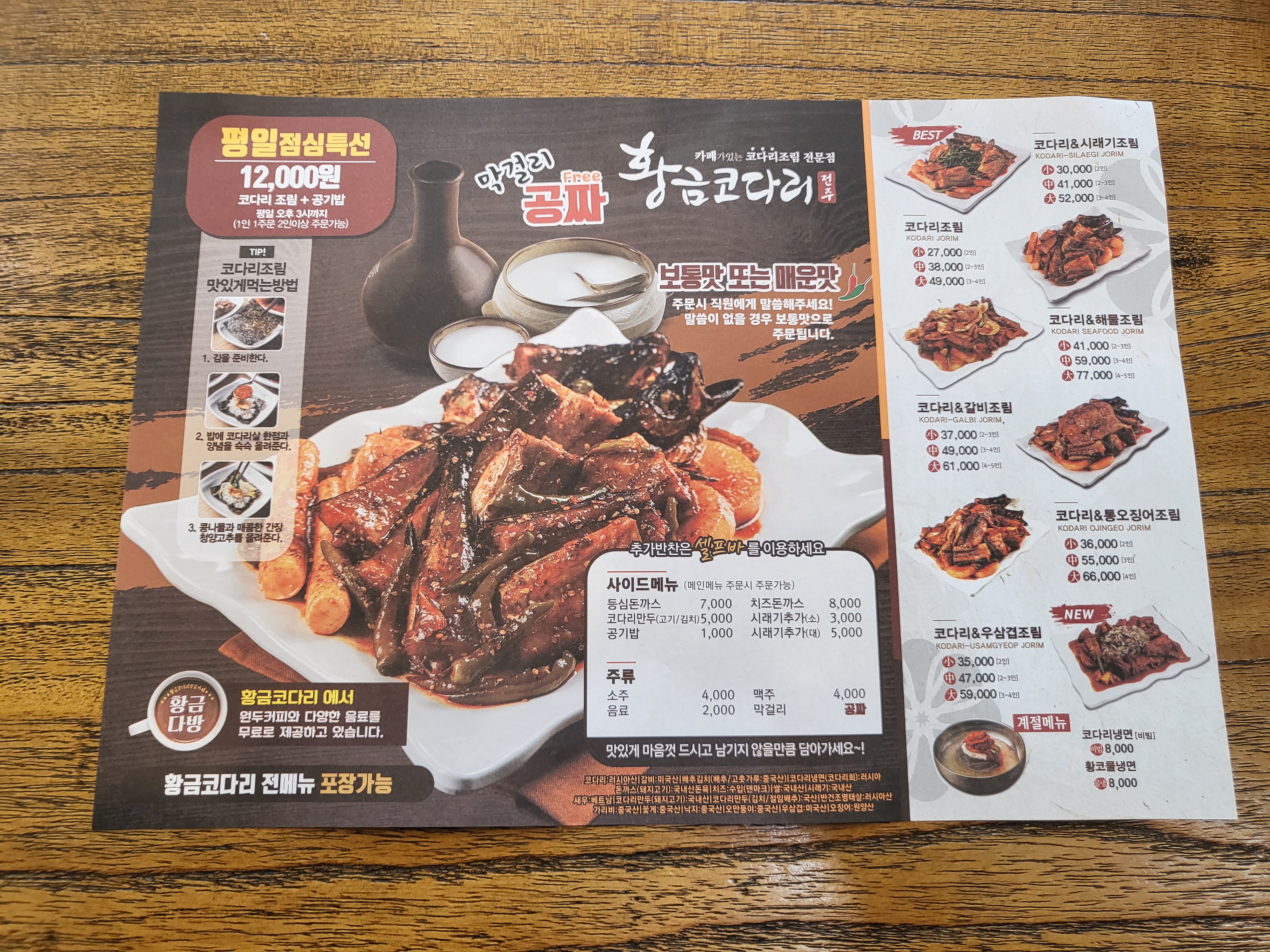 황금코다리 광주무등산점