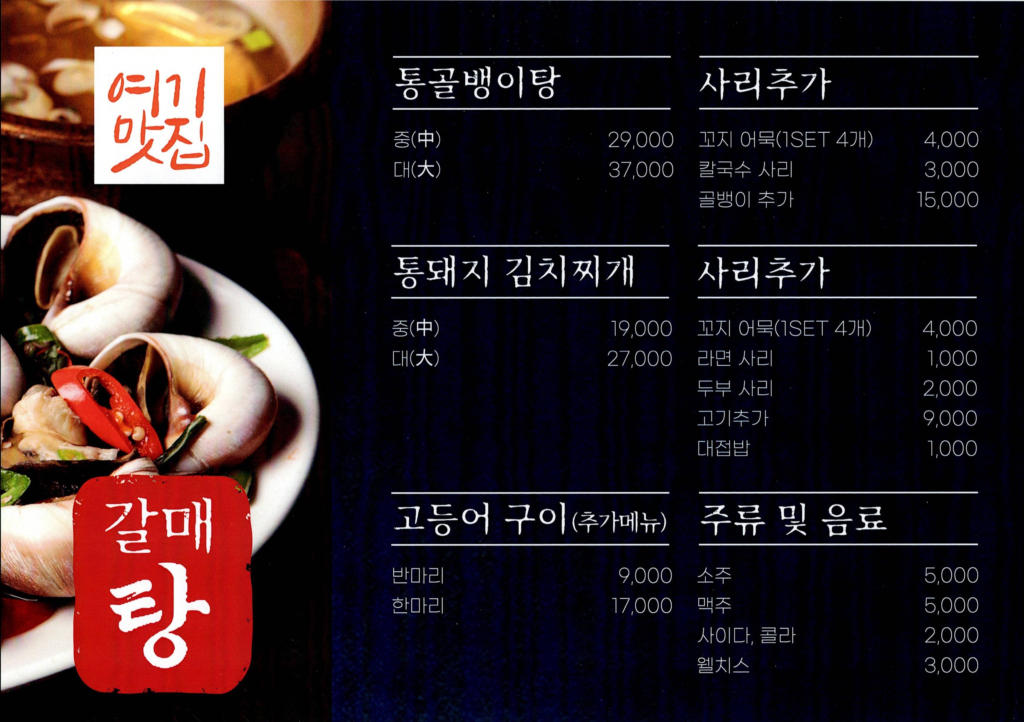 갈매탕