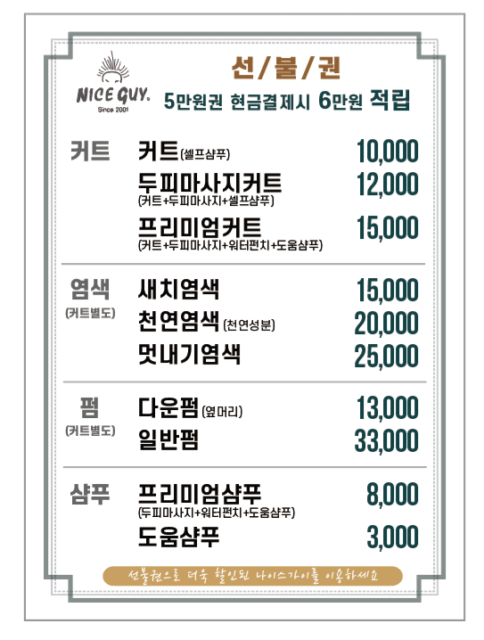 나이스가이 김포운양역점
