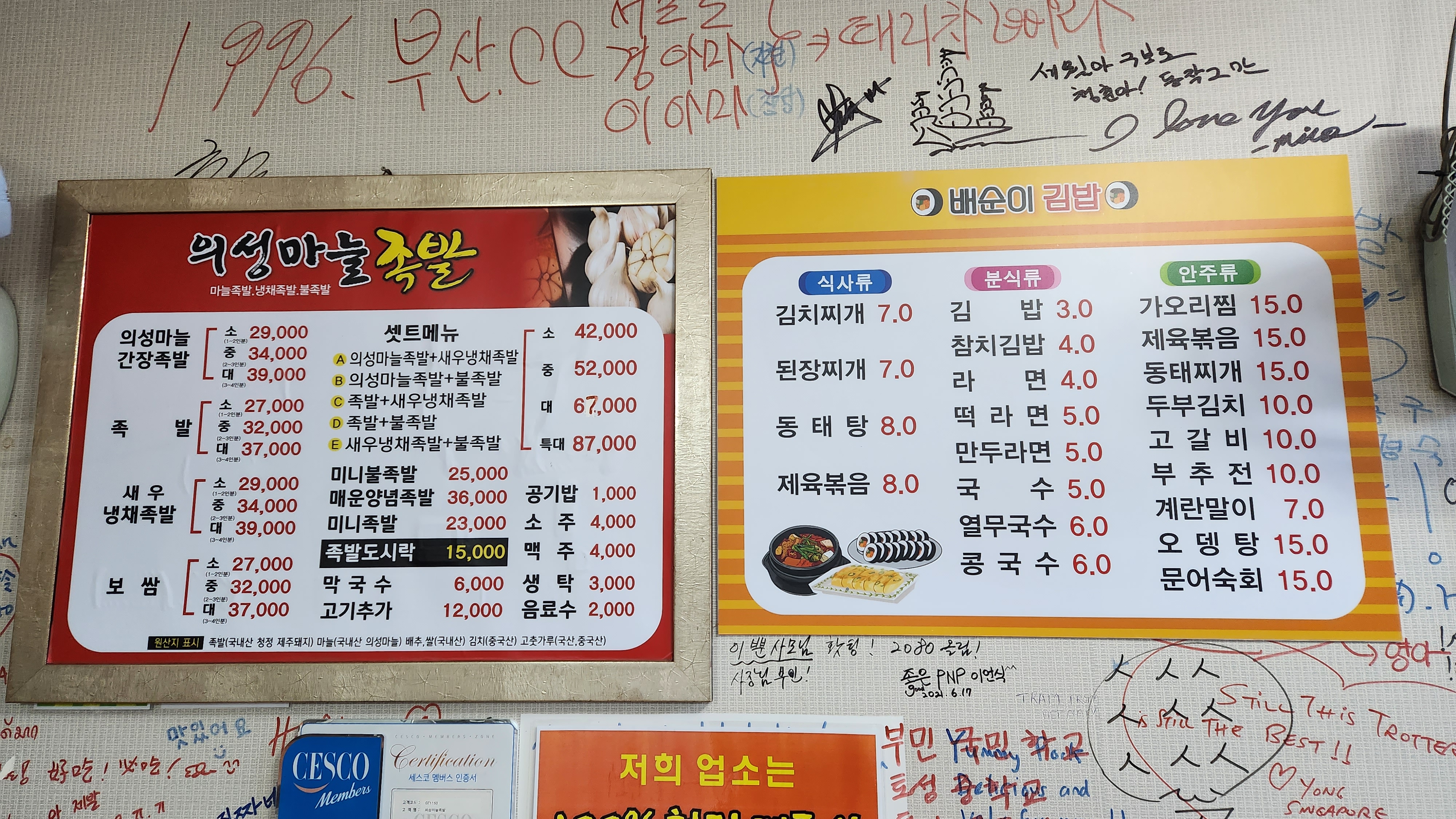배순이김밥 의성마늘족발