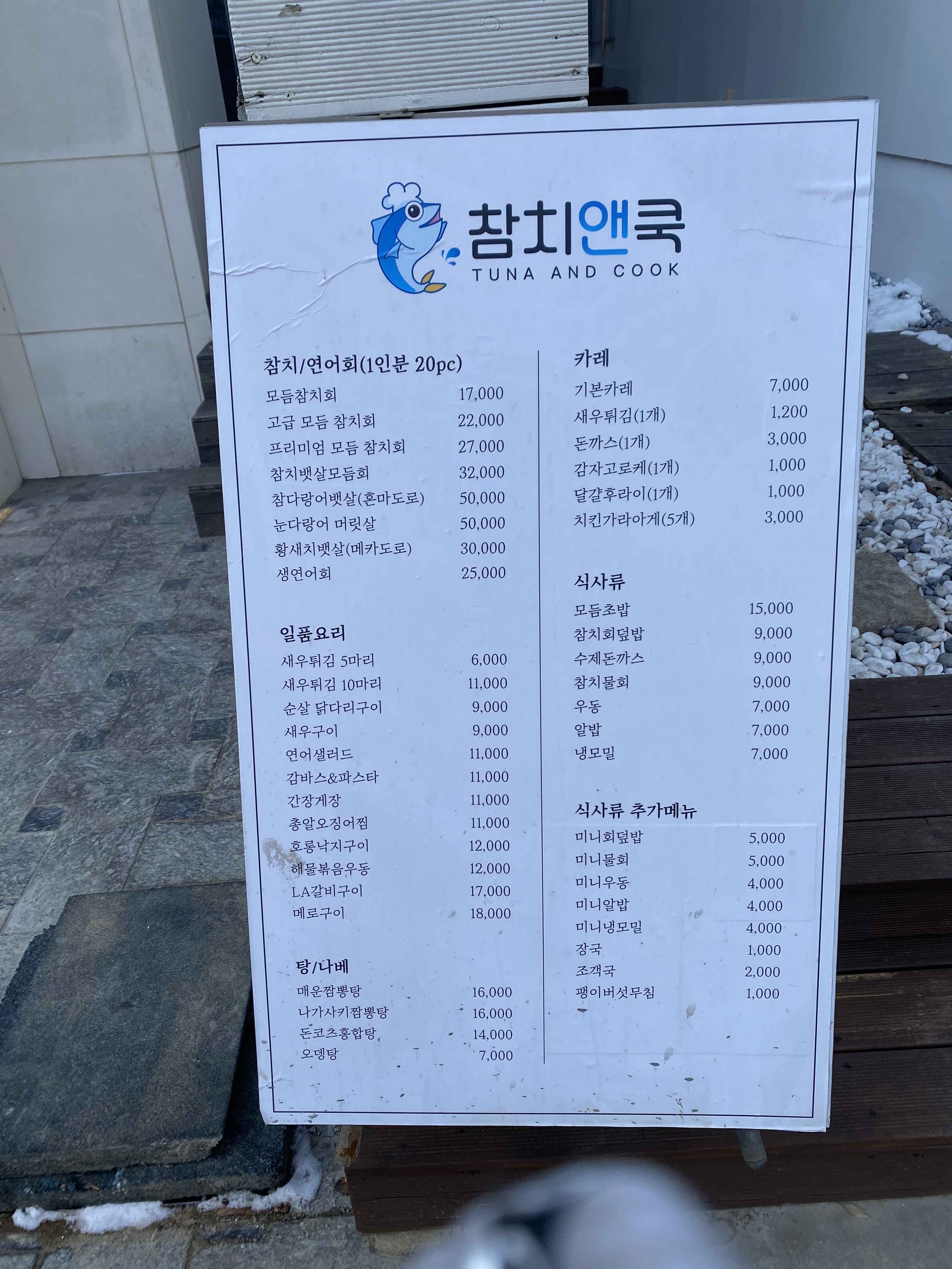 참치앤쿡