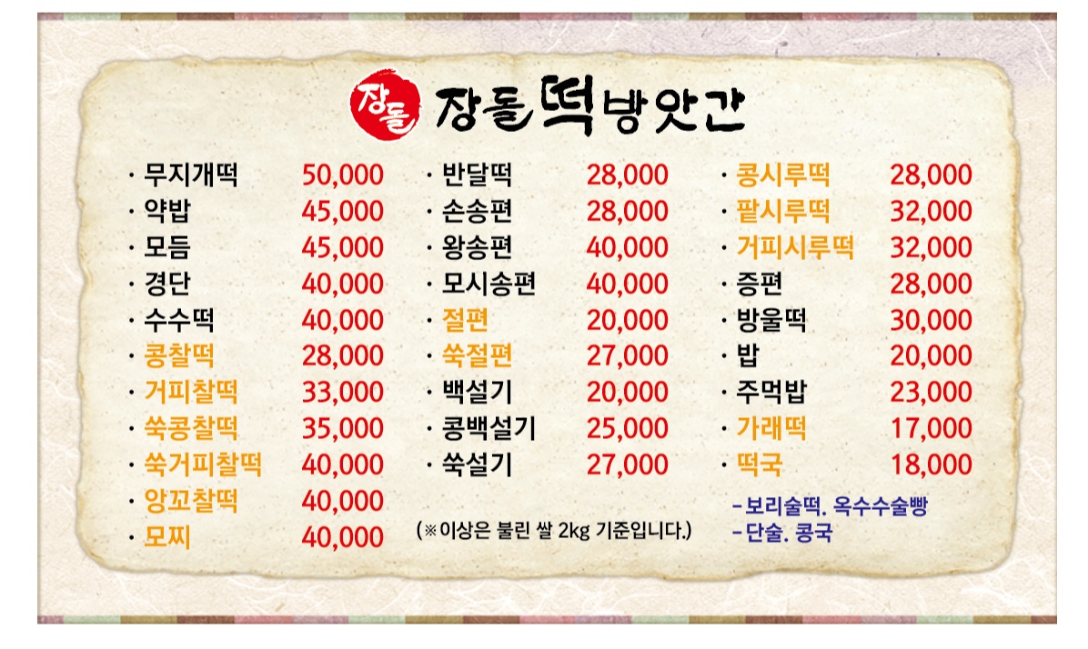 장돌떡방앗간