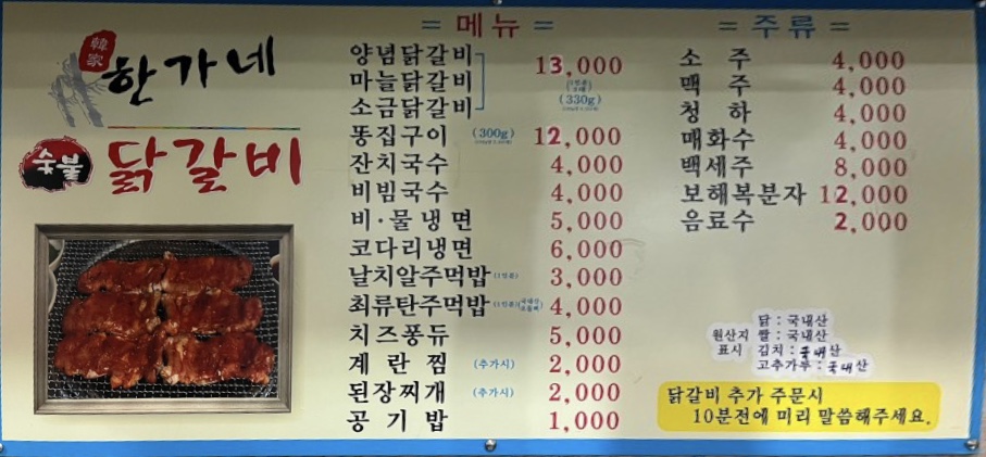 한가네숯불닭갈비 서정동점