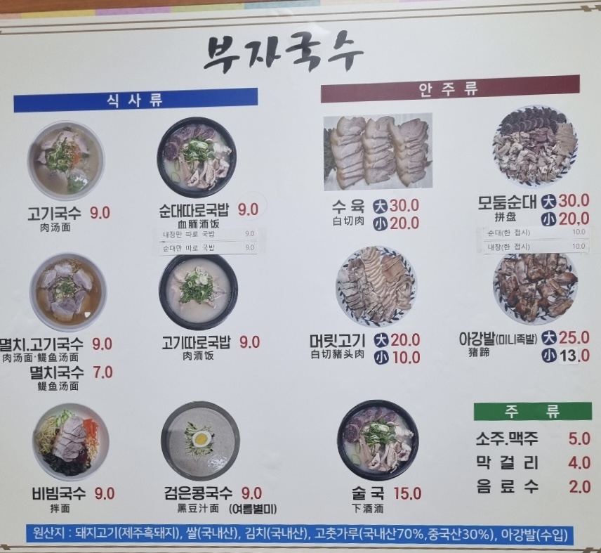 부자국수