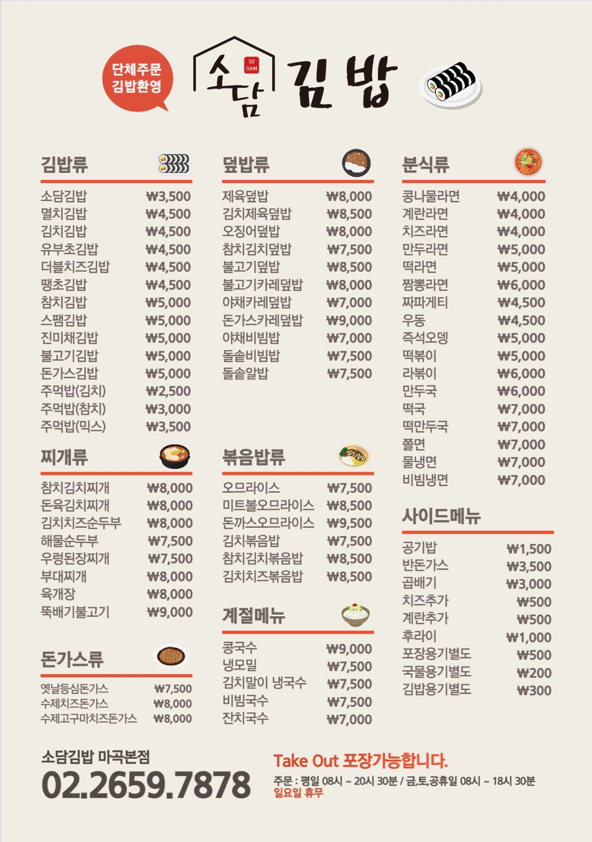 마곡동소담김밥
