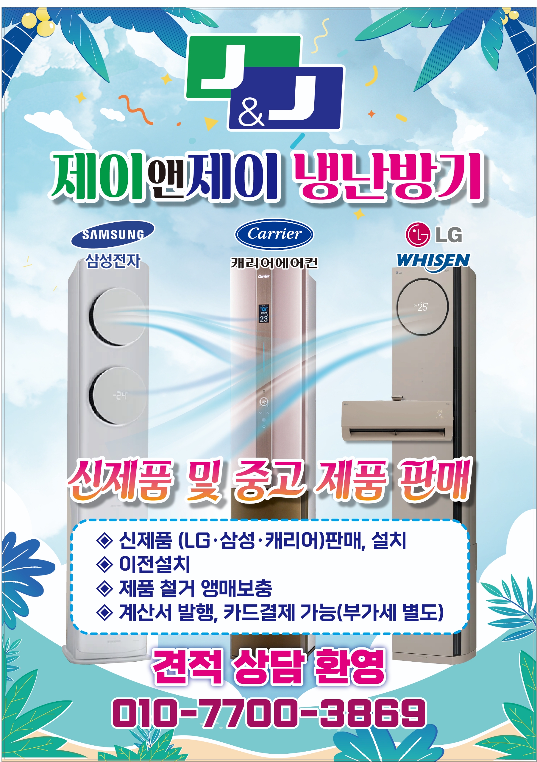 제이앤제이 냉난방기