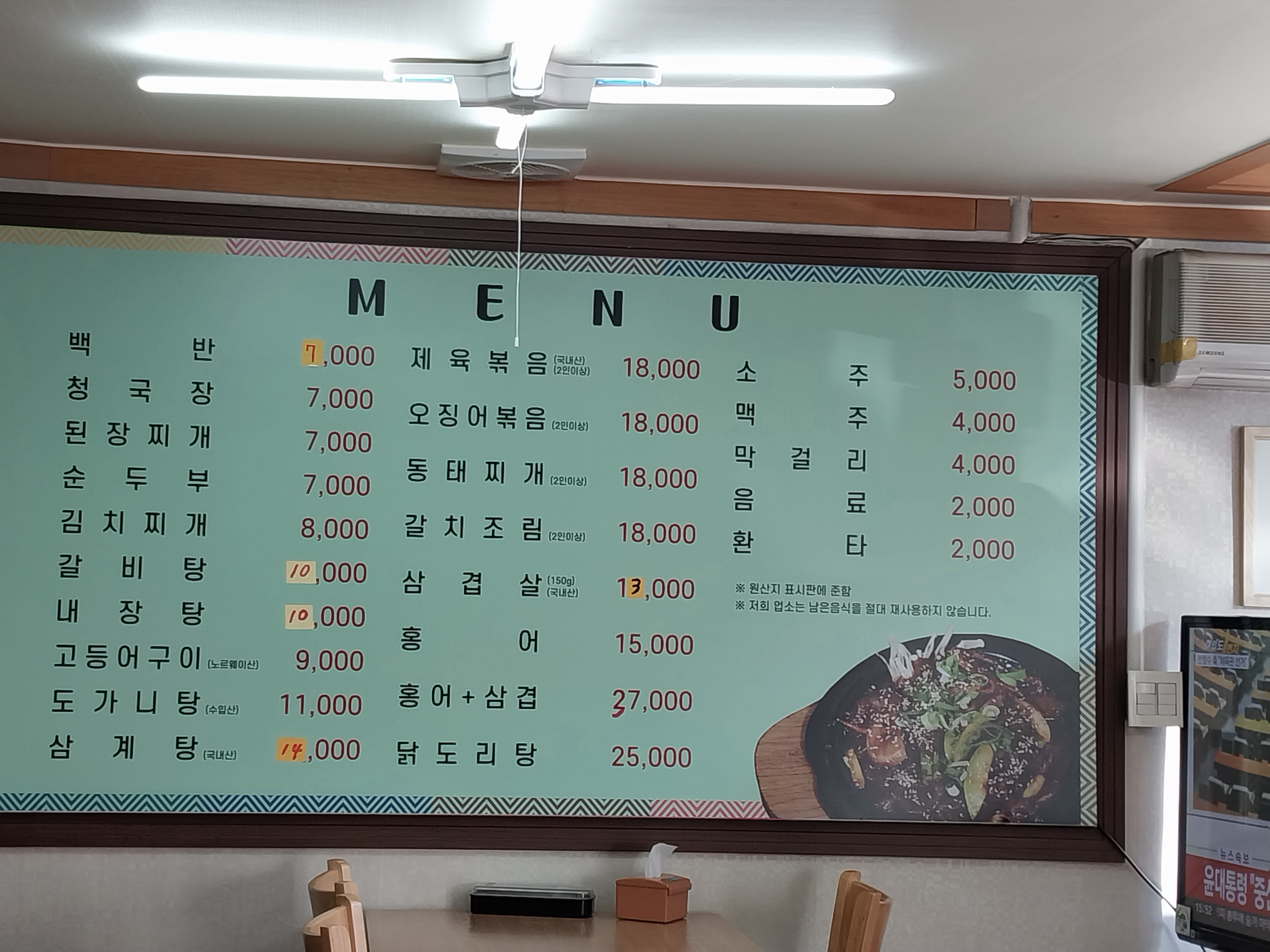 청라식당