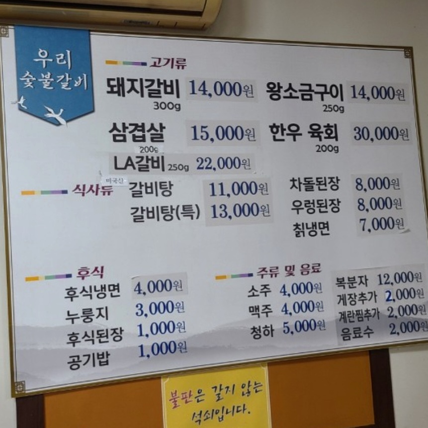 우리숯불갈비