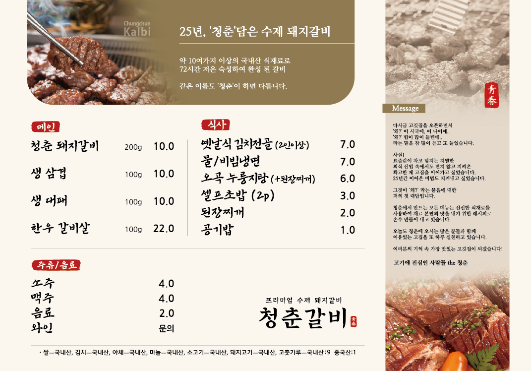 청춘갈비 대표 이미지