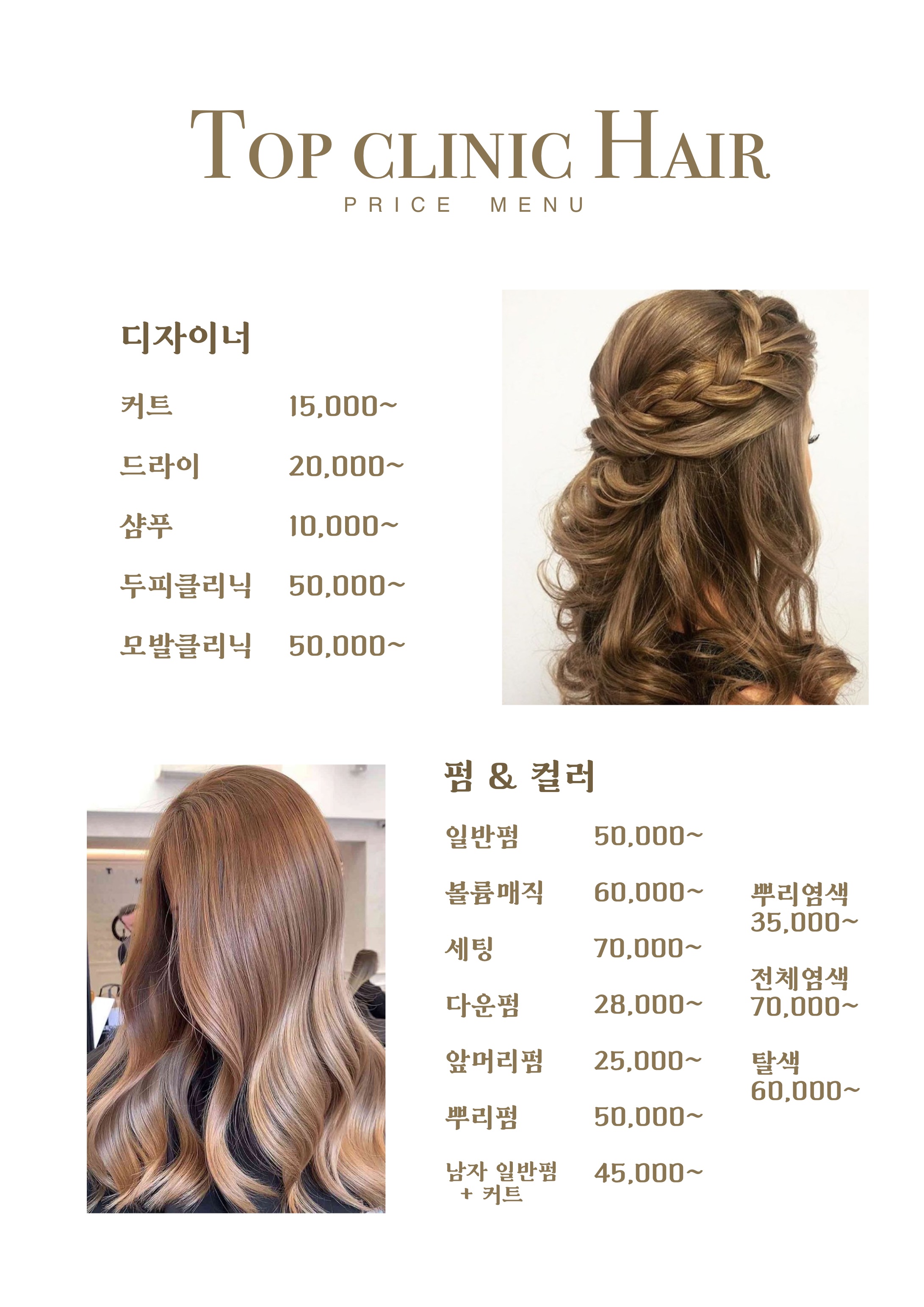 탑크리닉헤어