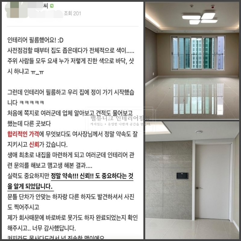 밸류니크인테리어필름