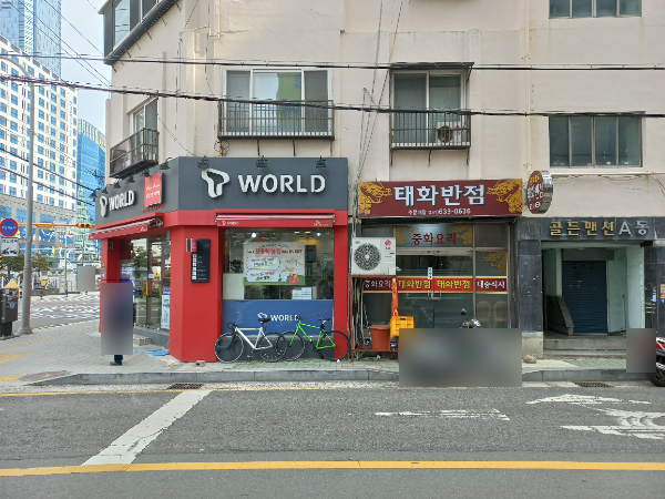 태화반점