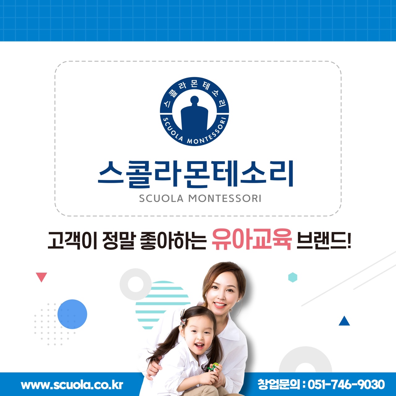 스콜라몬테소리 인천영종도점