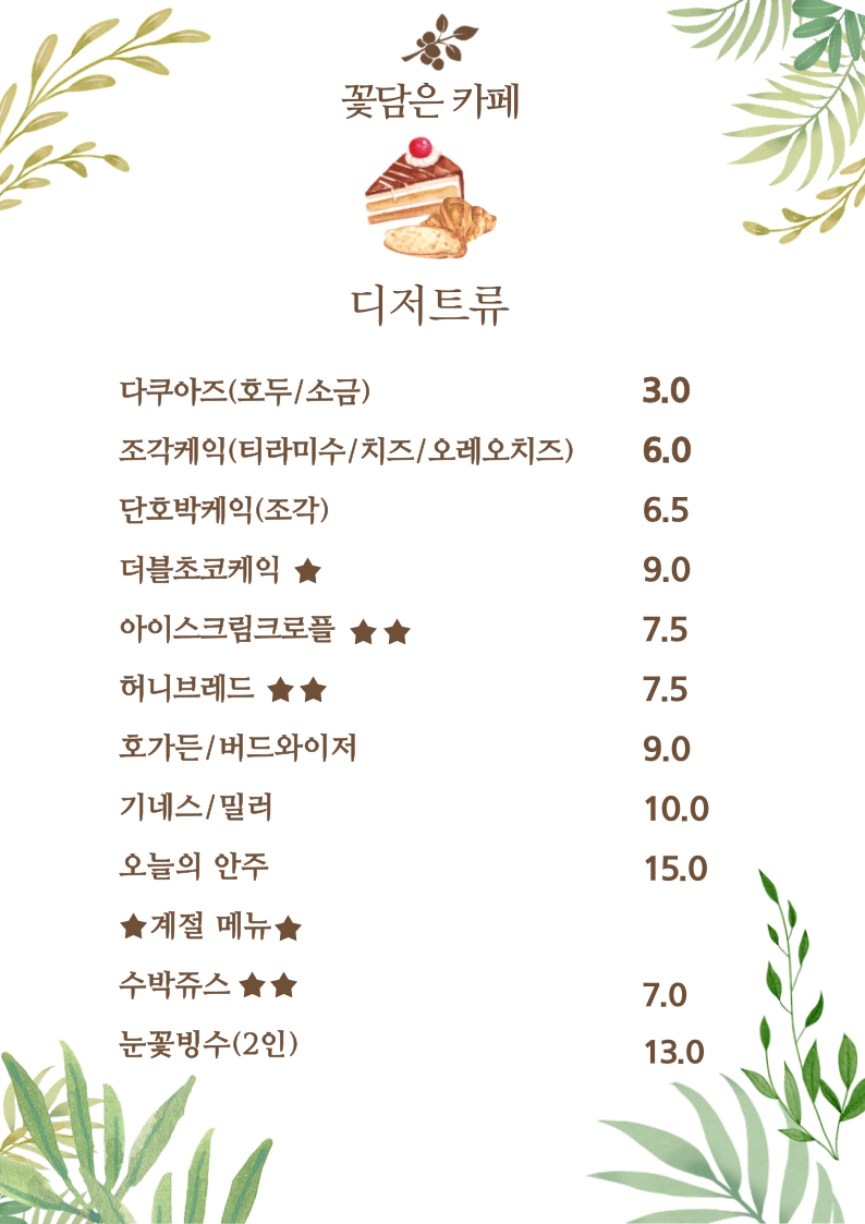 카페꽃담은