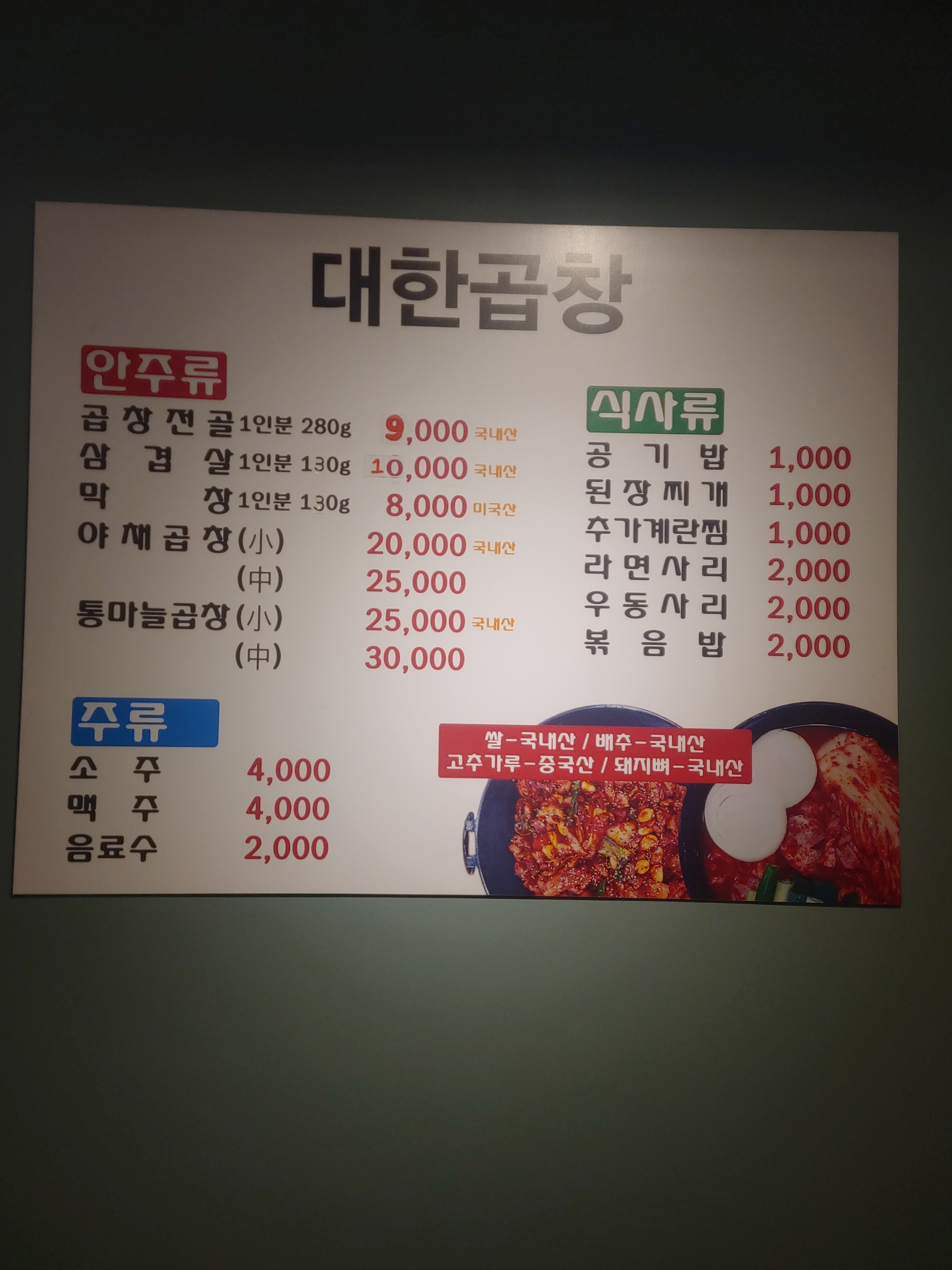 대한곱창