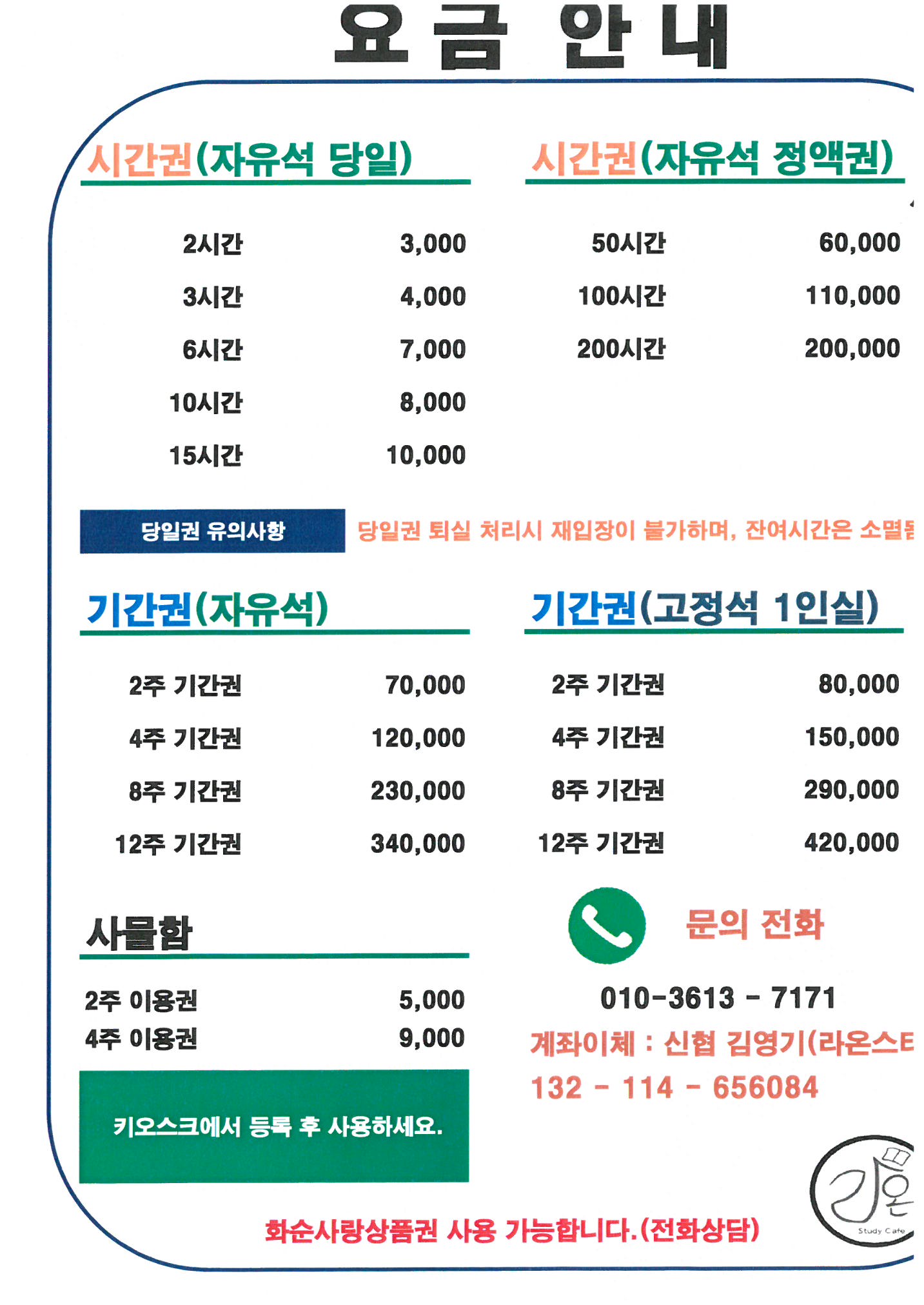 라온스터디카페 화순점 대표이미지
