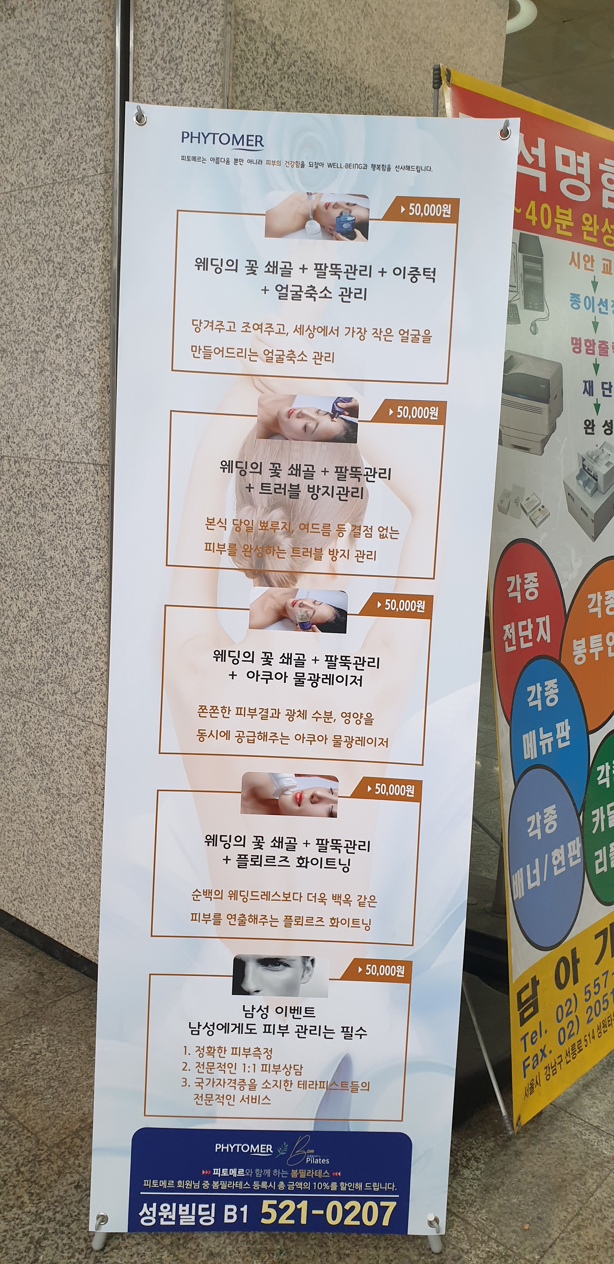 피토메르 에스테틱 선릉점