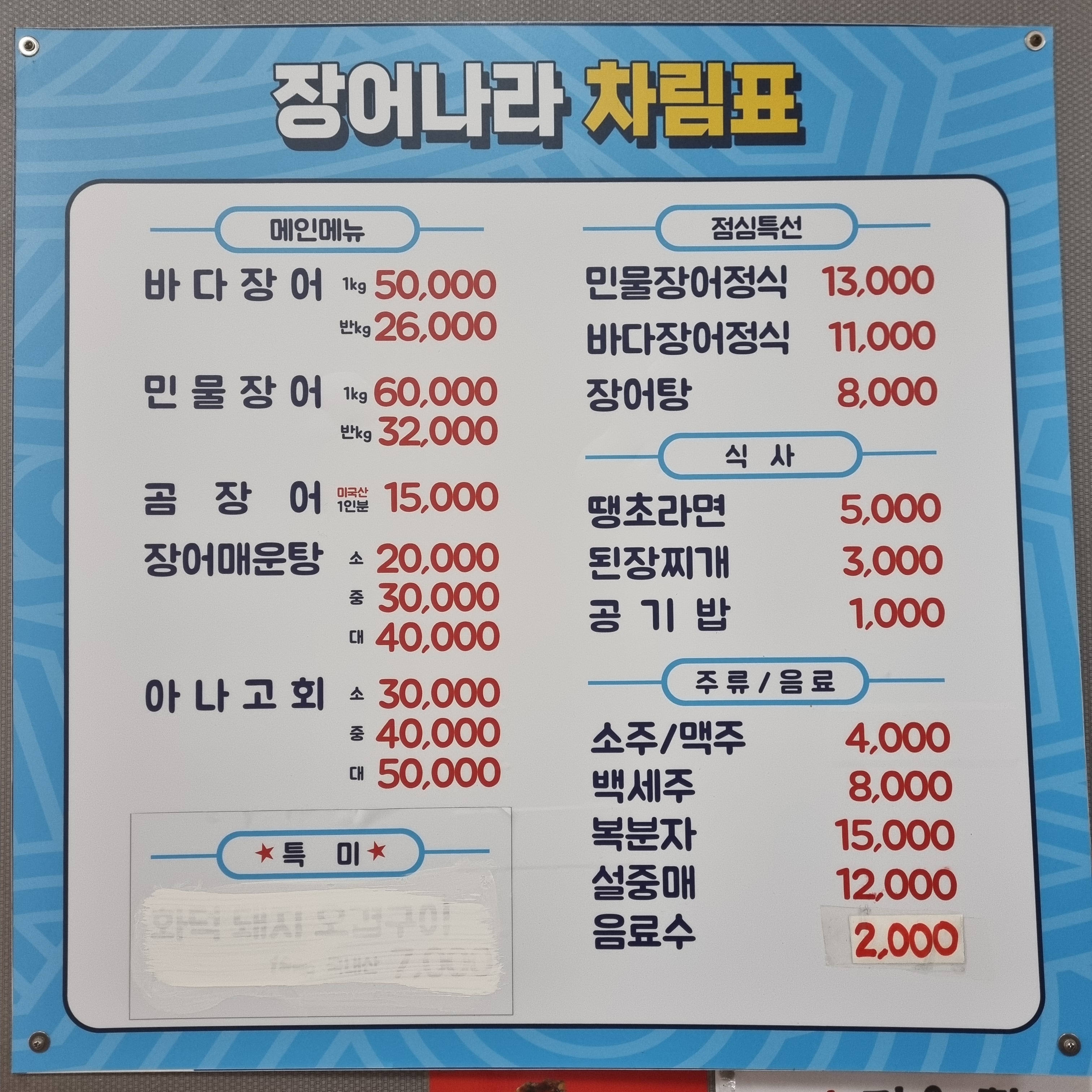 장어나라