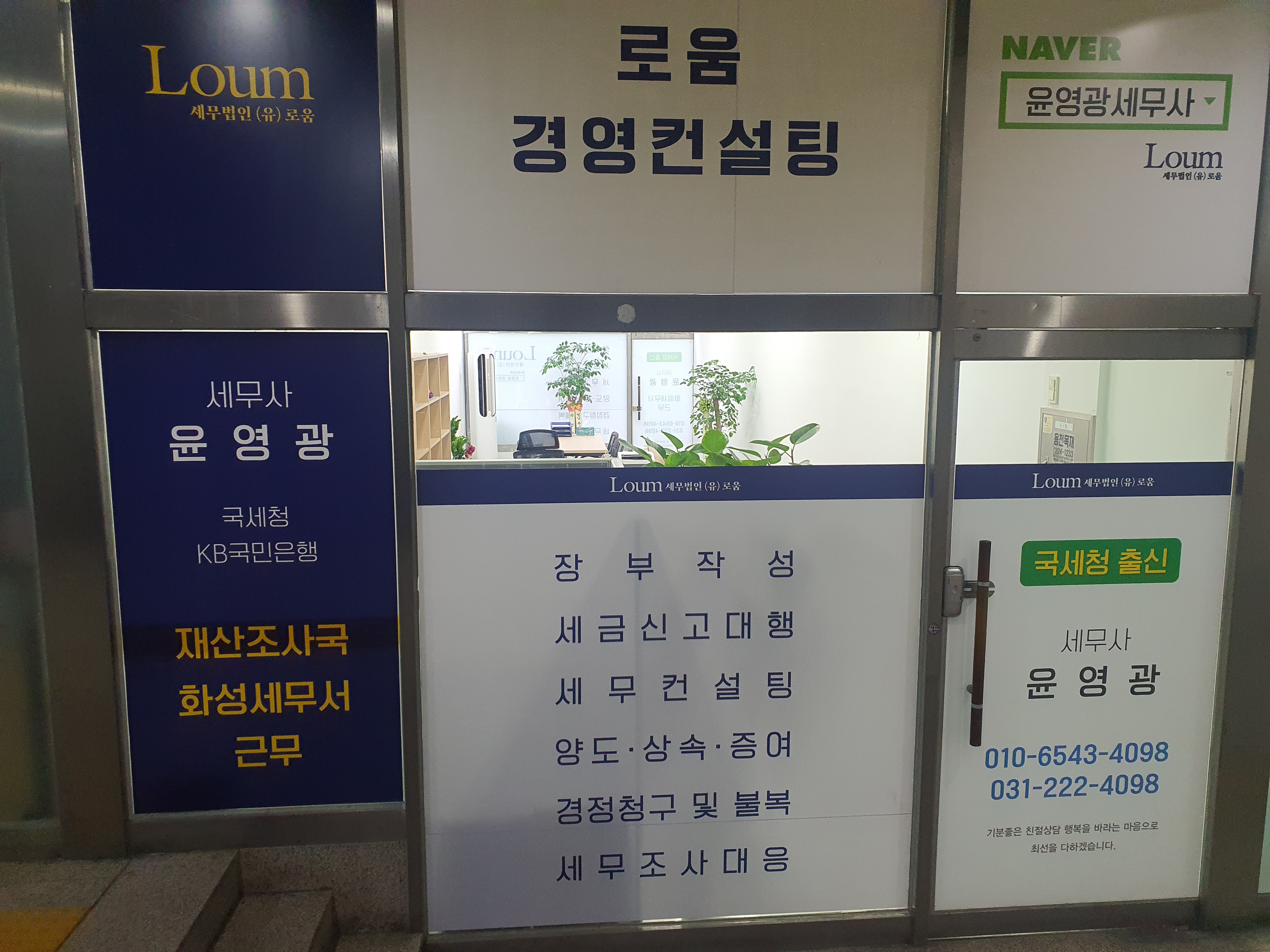 세무법인로움 화성지점 대표 이미지