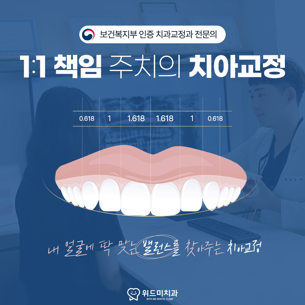 위드미치과의원 평택 대표 이미지