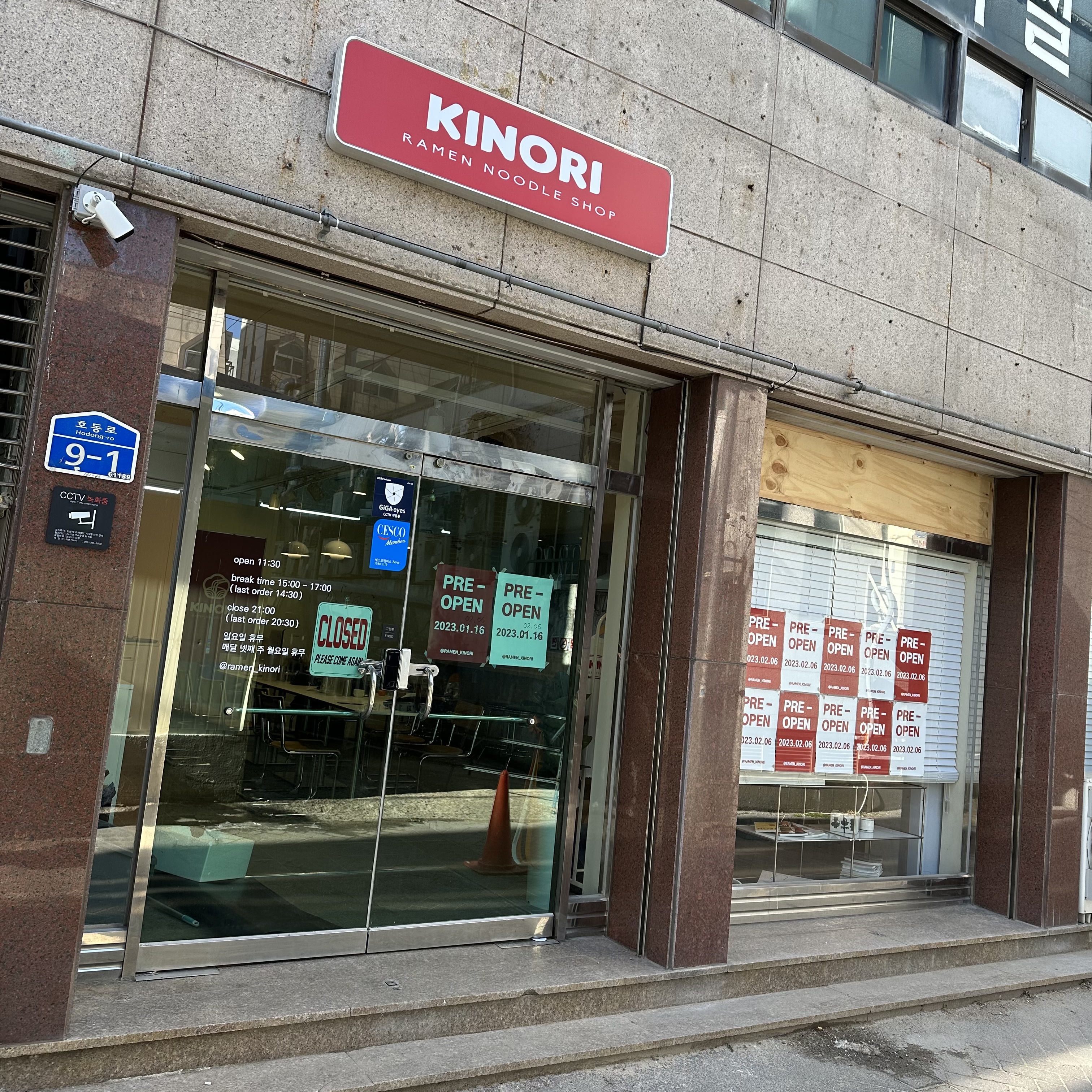 라멘 키노리 전대후문