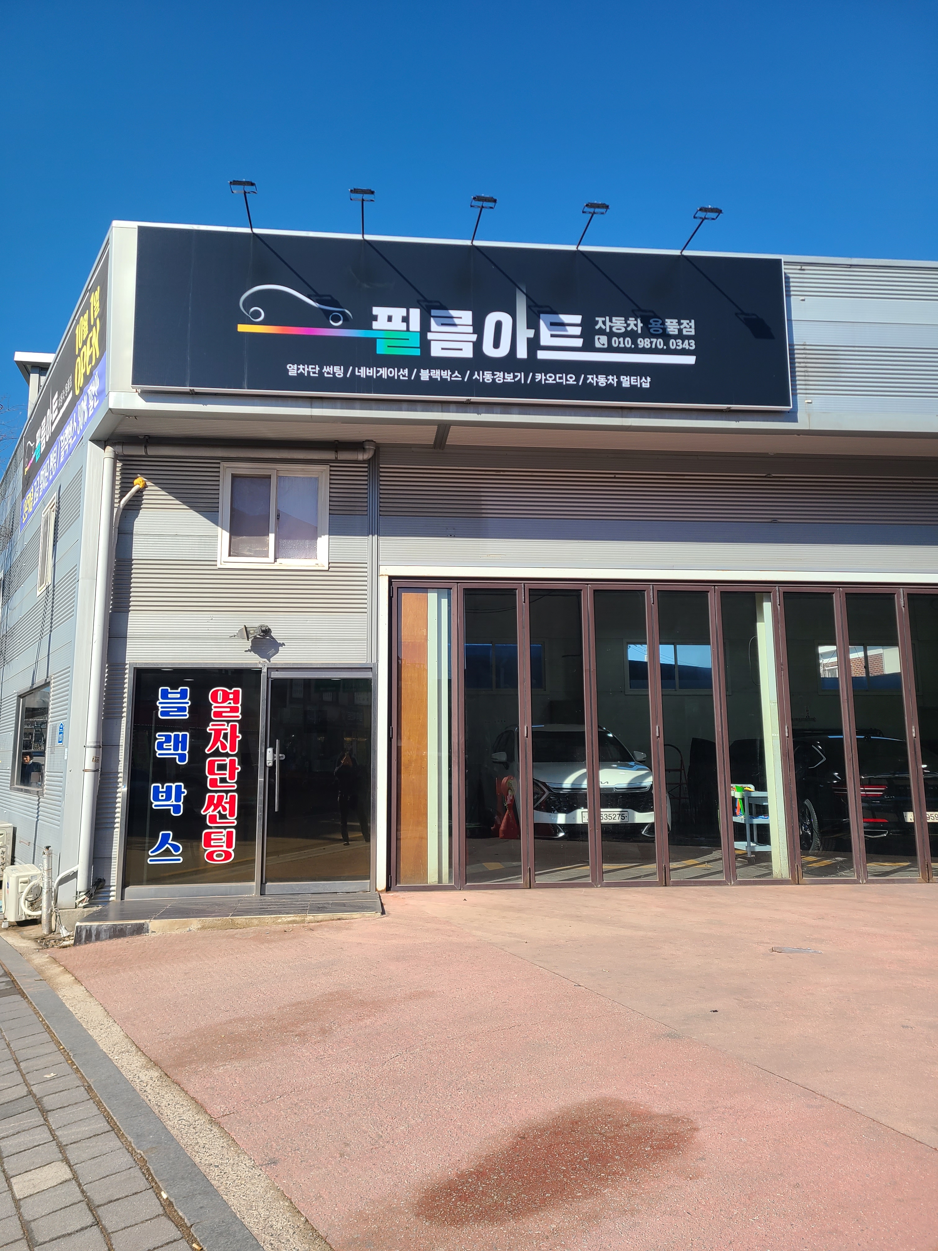 레이노 필름아트자동차용품점