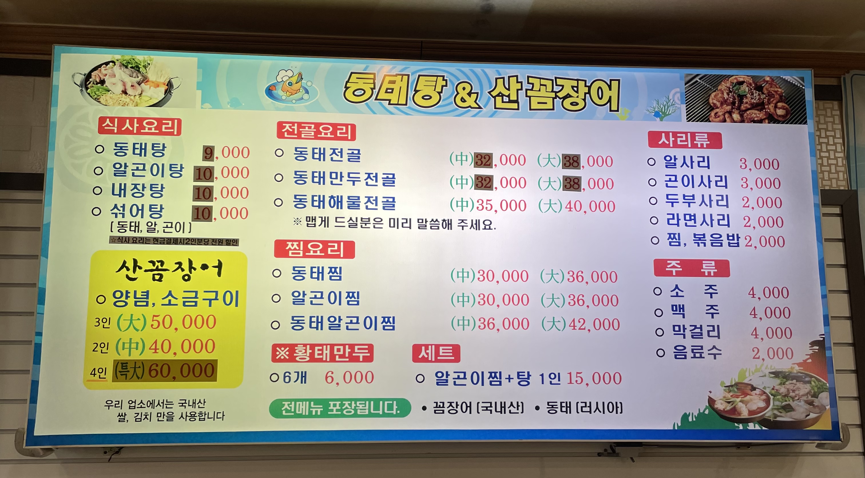 바다양푼이동태탕 밀양삼문점